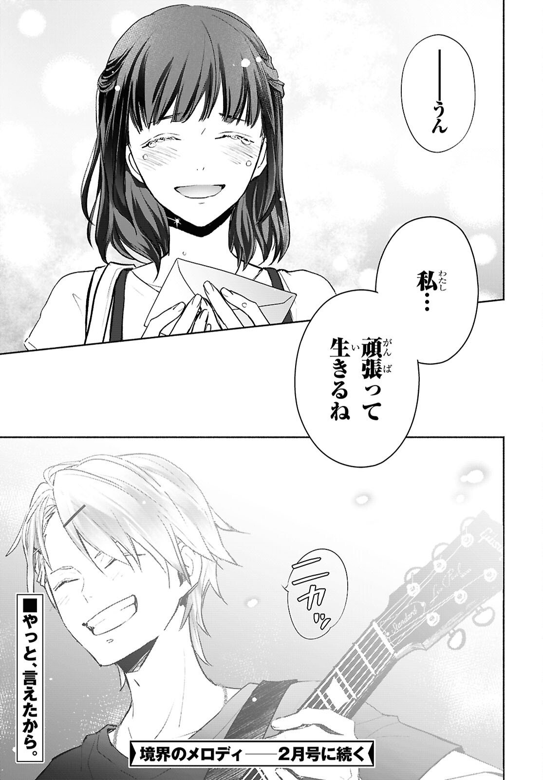 Kyoukai no Melody - Chapter 7 - Page 27