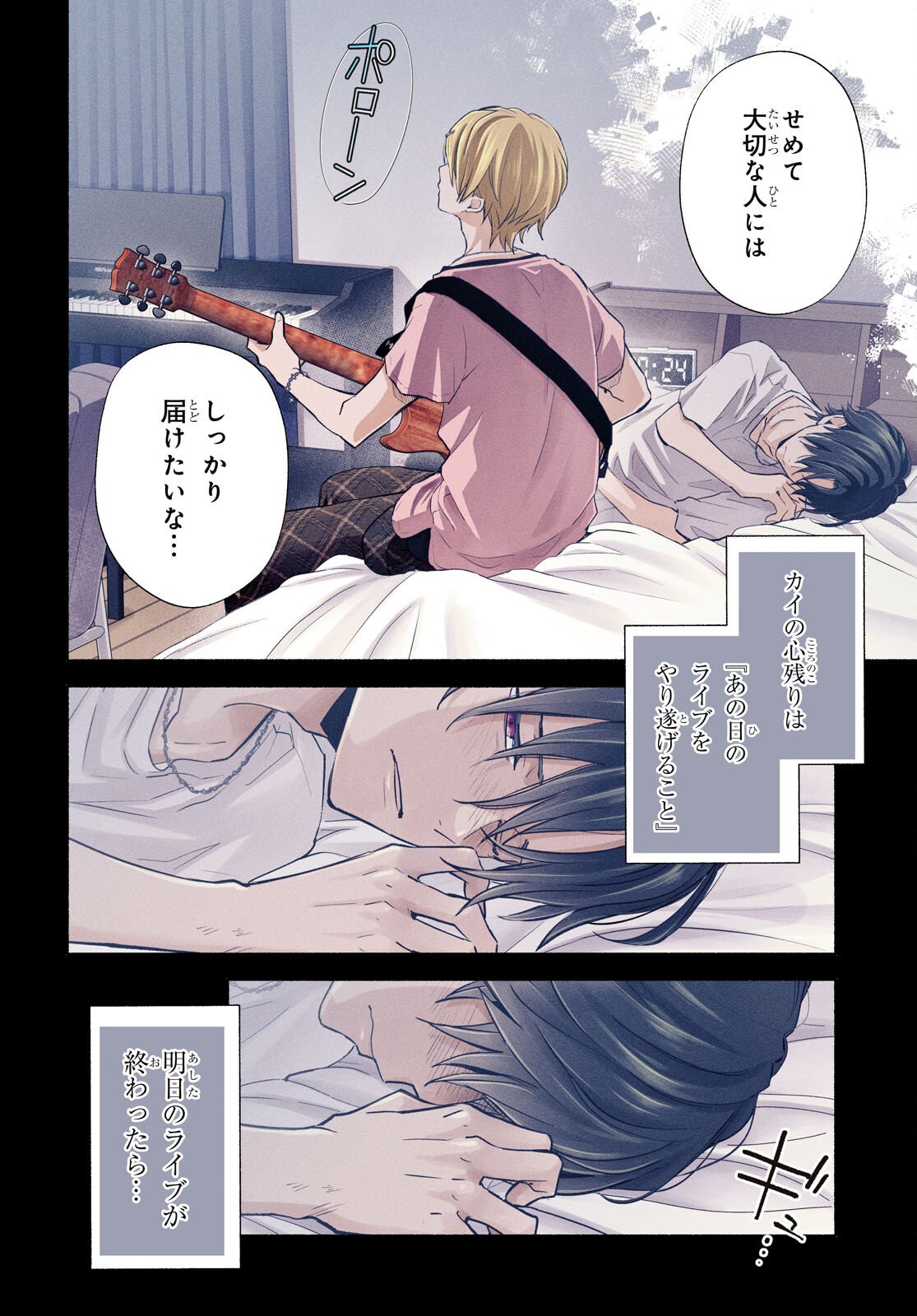 Kyoukai no Melody - Chapter 7 - Page 4