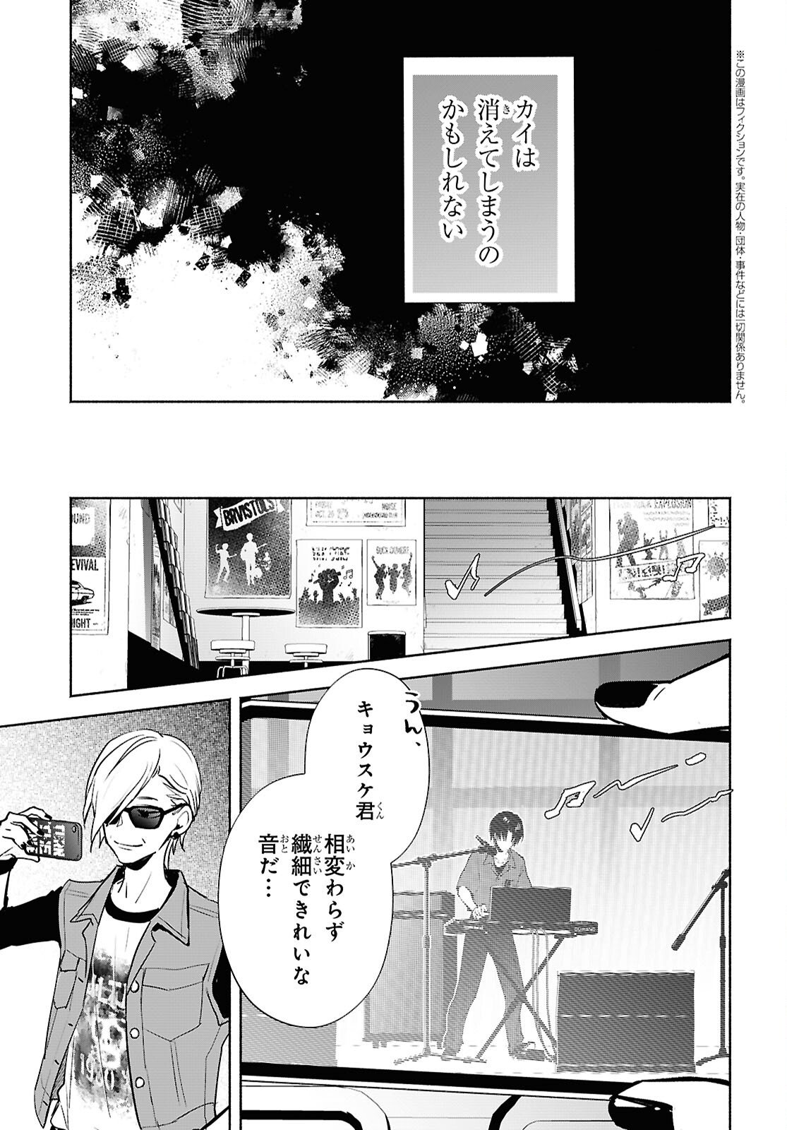 Kyoukai no Melody - Chapter 7 - Page 5