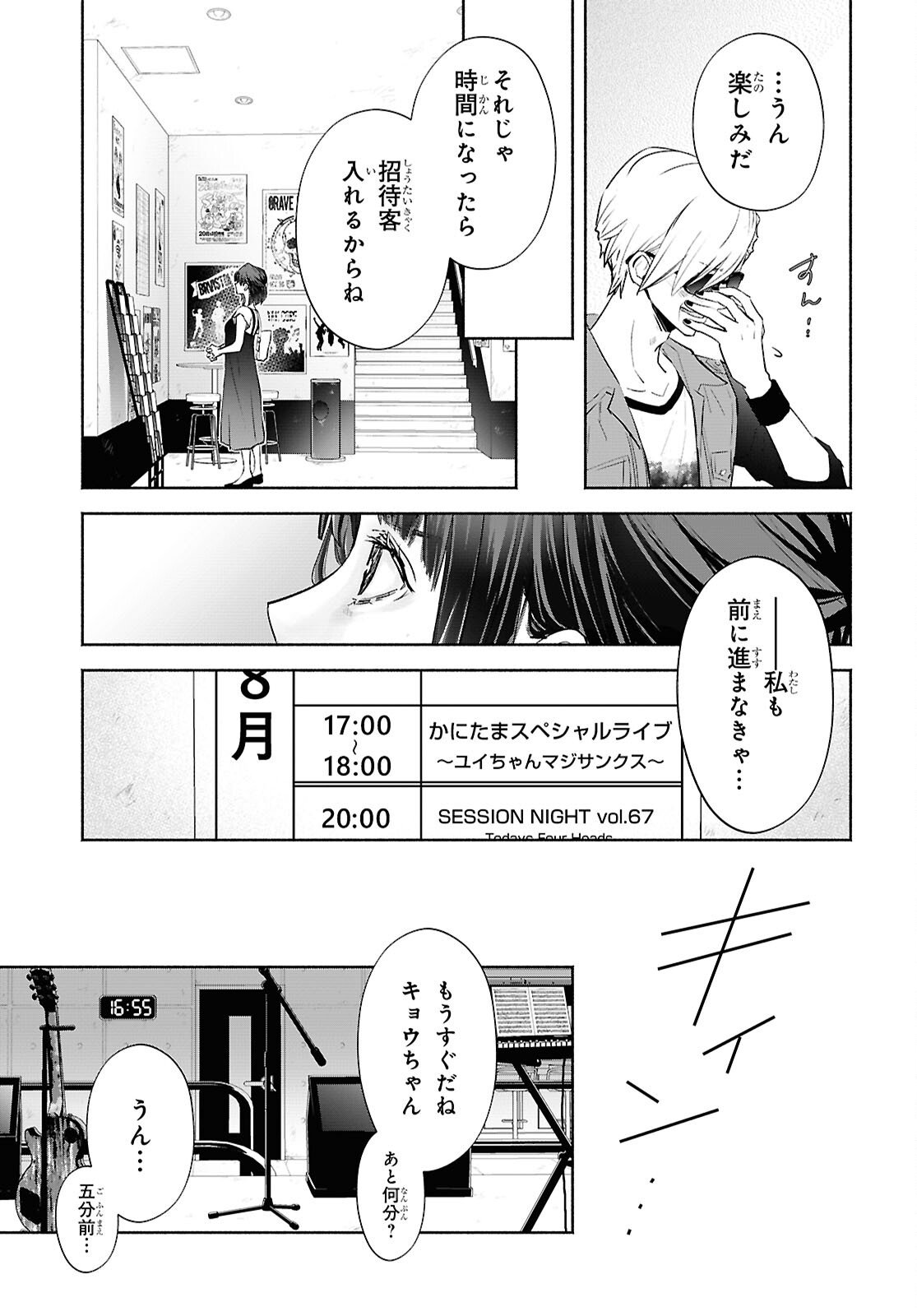 Kyoukai no Melody - Chapter 7 - Page 9