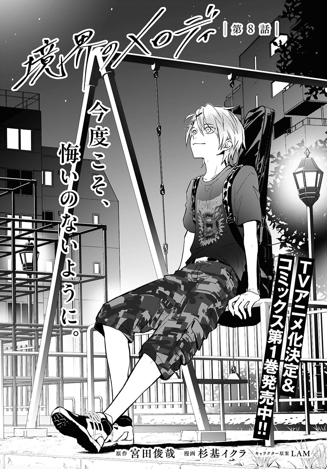 Kyoukai no Melody - Chapter 8 - Page 1