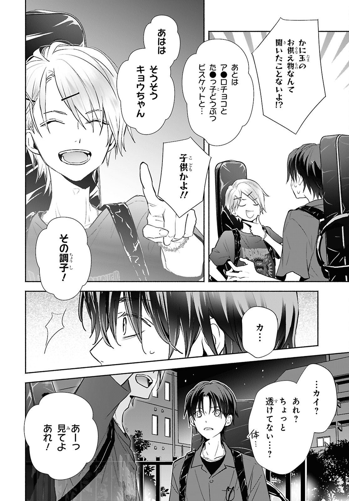 Kyoukai no Melody - Chapter 8 - Page 12