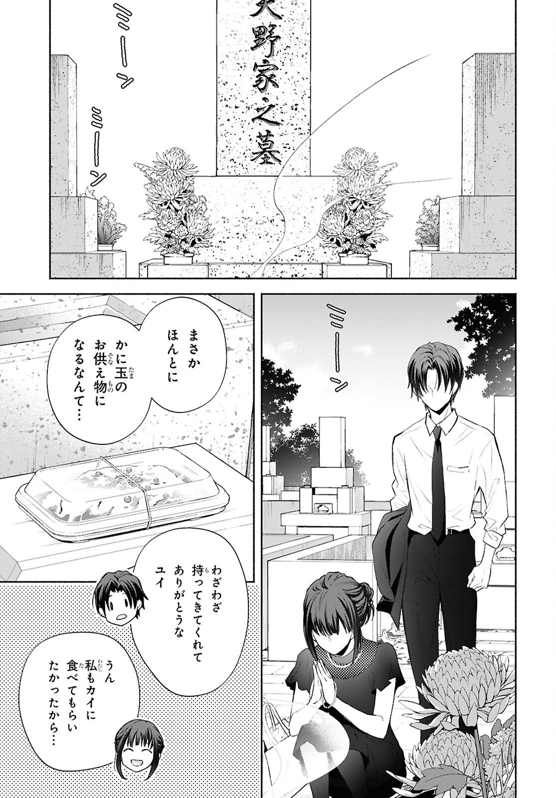 Kyoukai no Melody - Chapter 8 - Page 15
