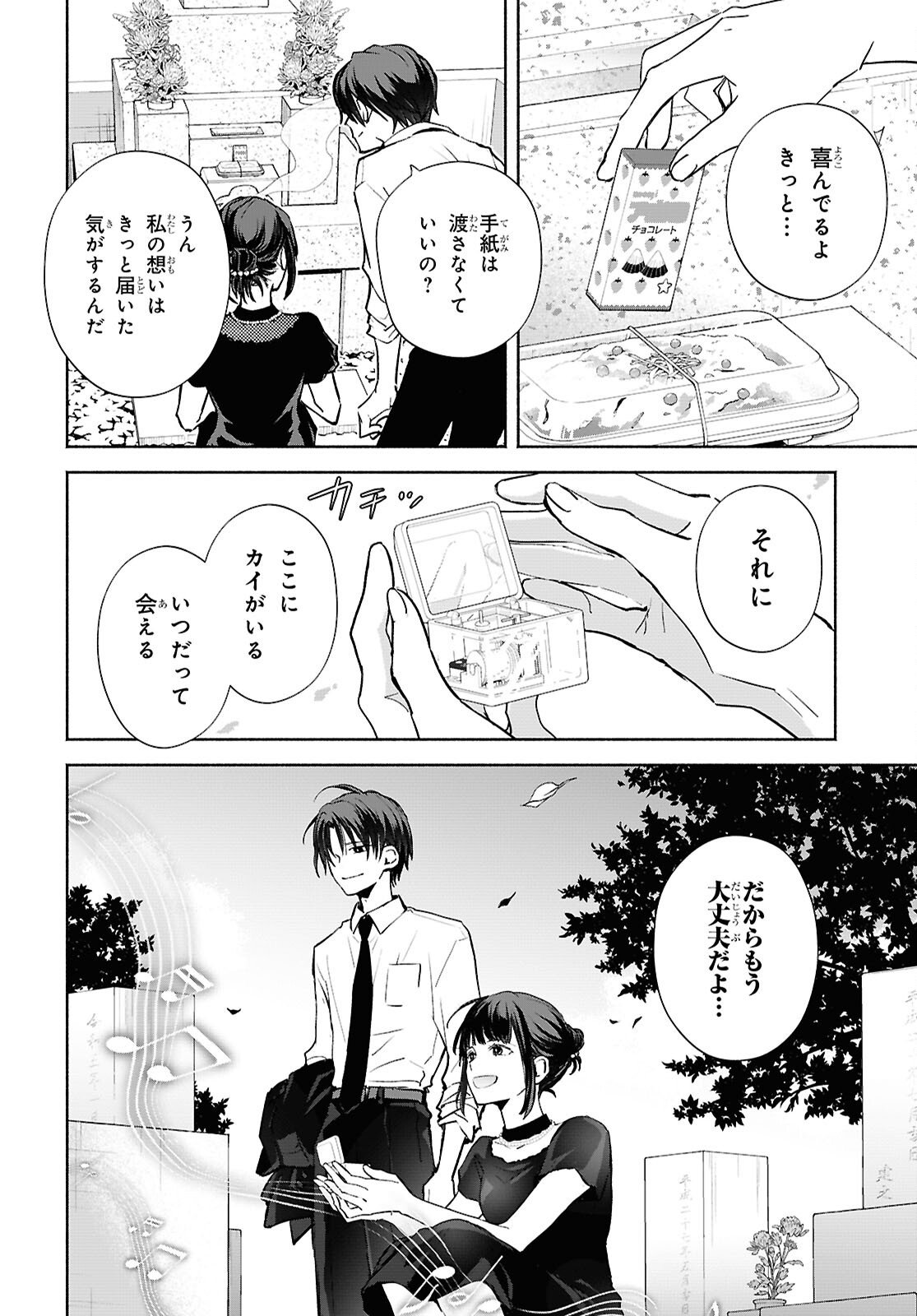 Kyoukai no Melody - Chapter 8 - Page 16