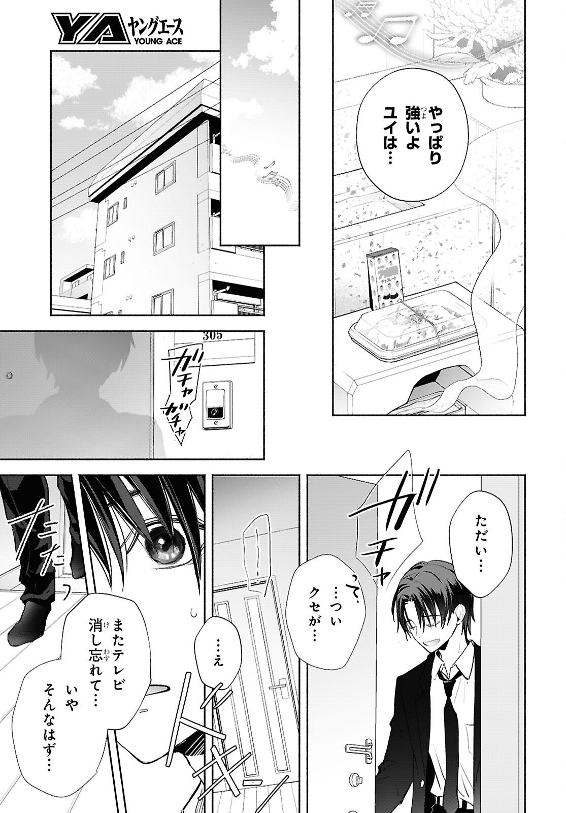 Kyoukai no Melody - Chapter 8 - Page 17