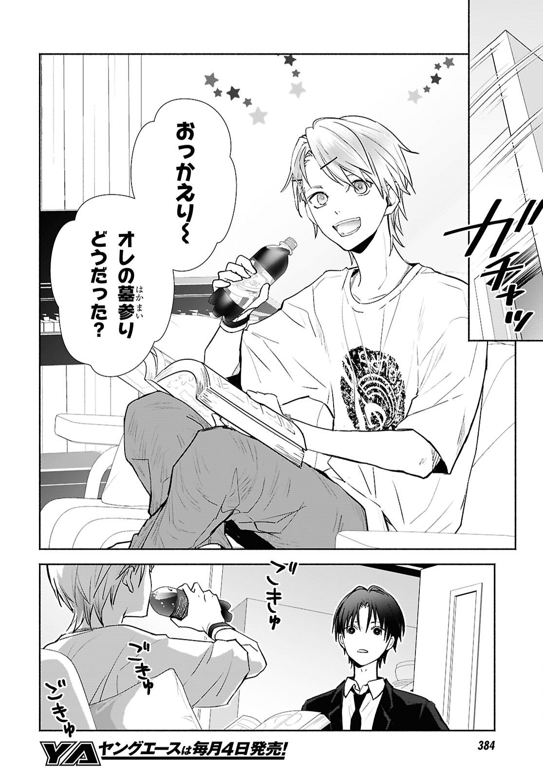 Kyoukai no Melody - Chapter 8 - Page 18