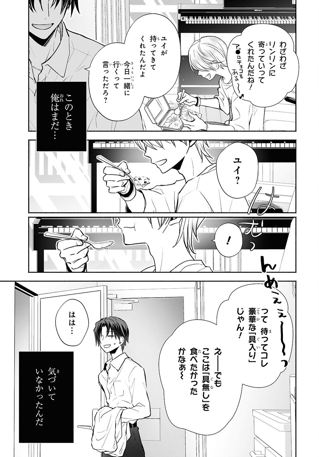 Kyoukai no Melody - Chapter 8 - Page 21