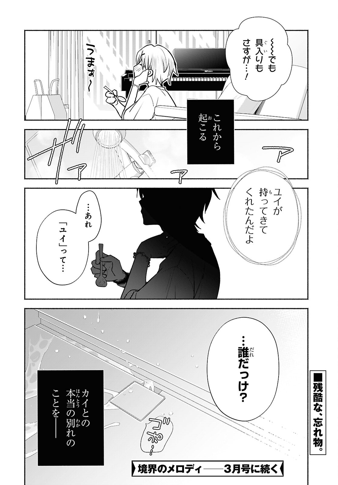 Kyoukai no Melody - Chapter 8 - Page 22