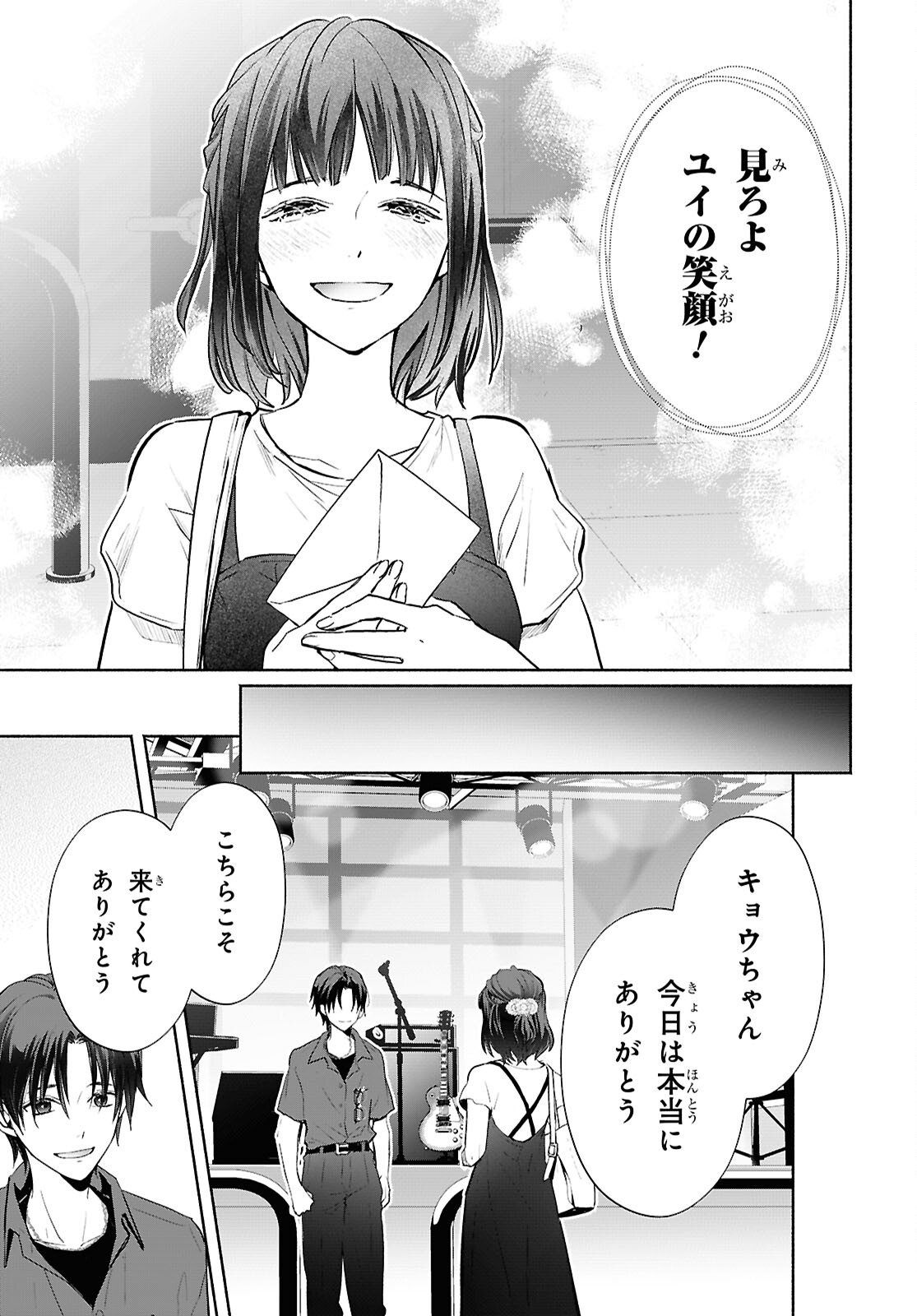 Kyoukai no Melody - Chapter 8 - Page 3