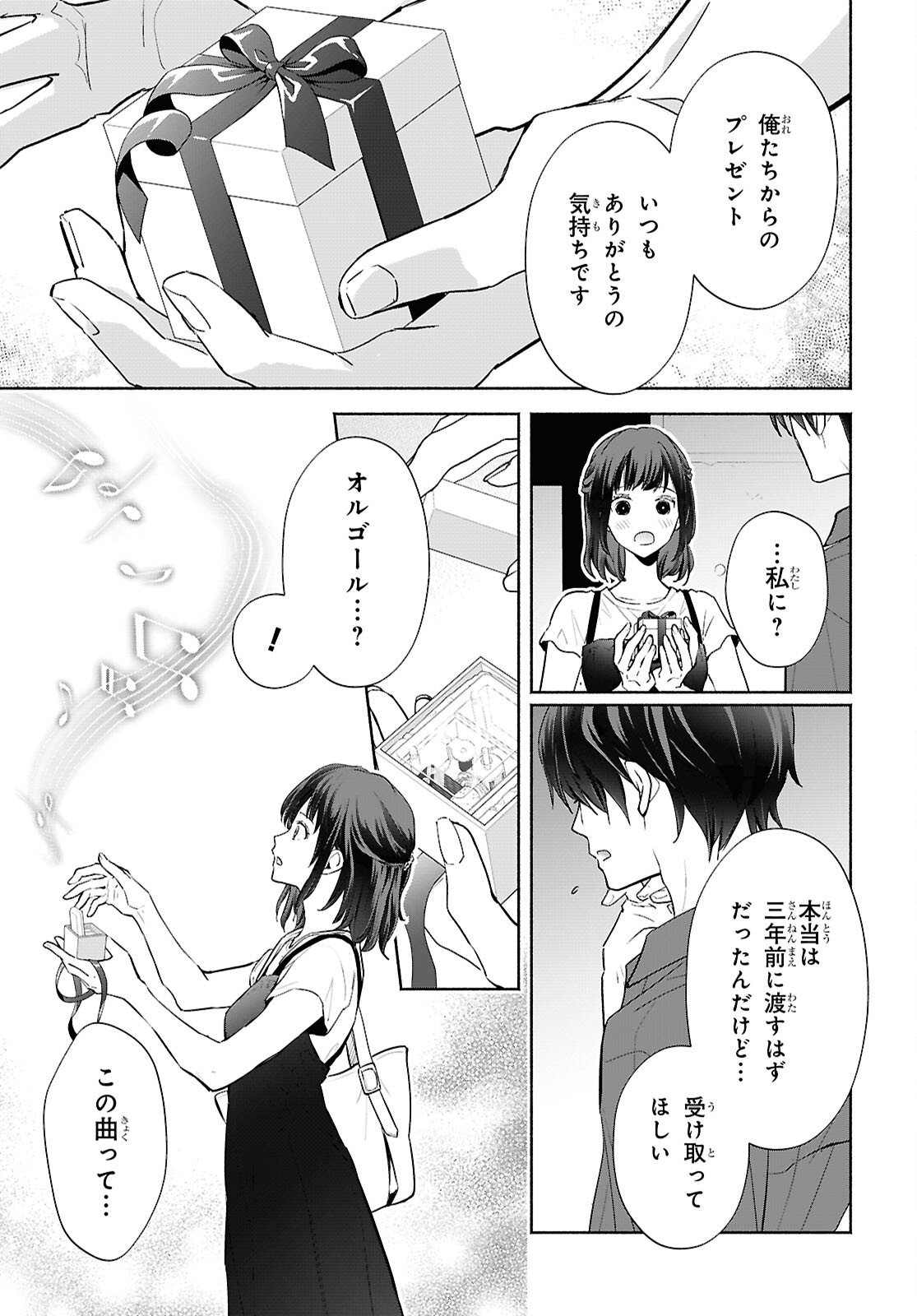 Kyoukai no Melody - Chapter 8 - Page 5