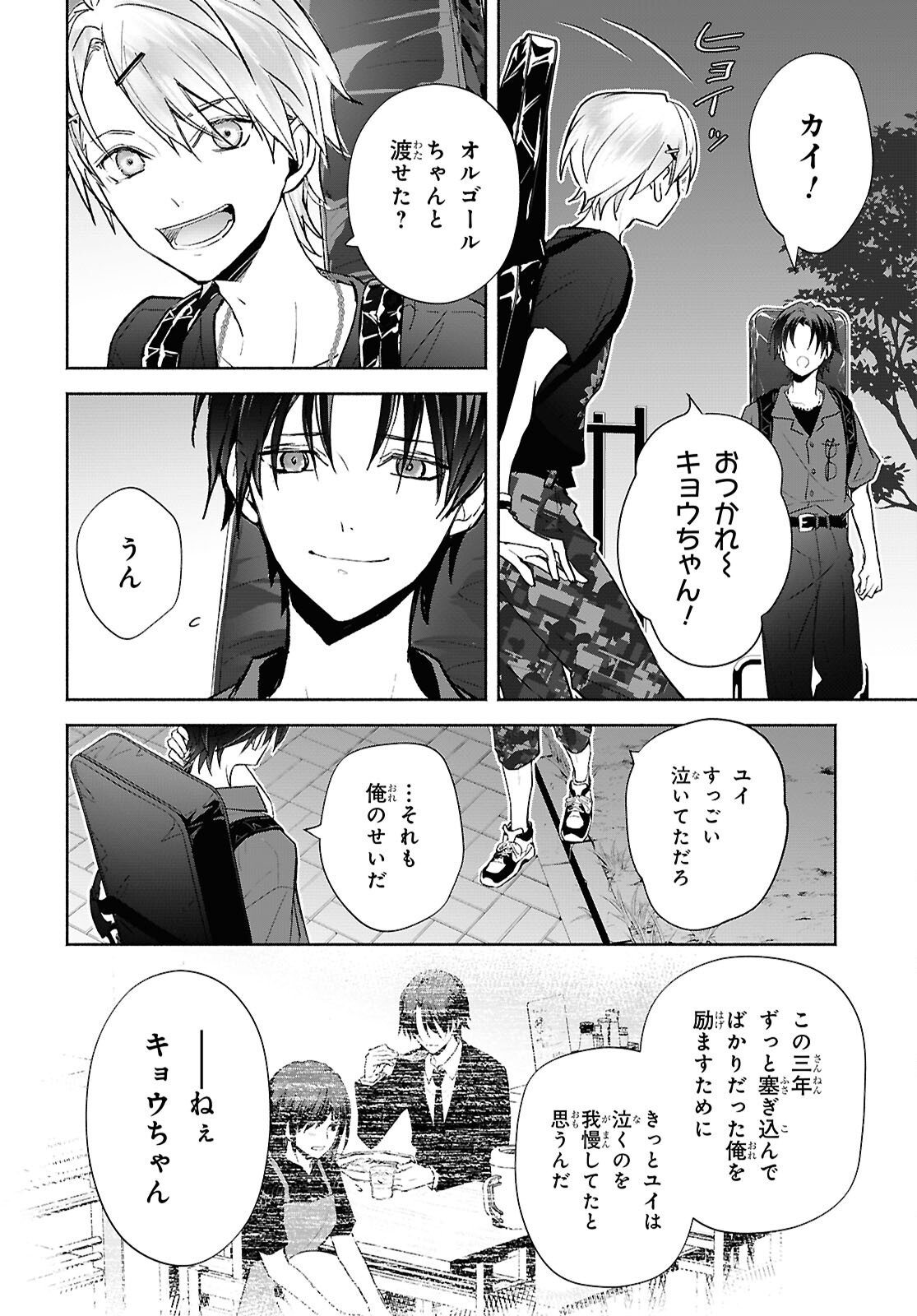 Kyoukai no Melody - Chapter 8 - Page 8