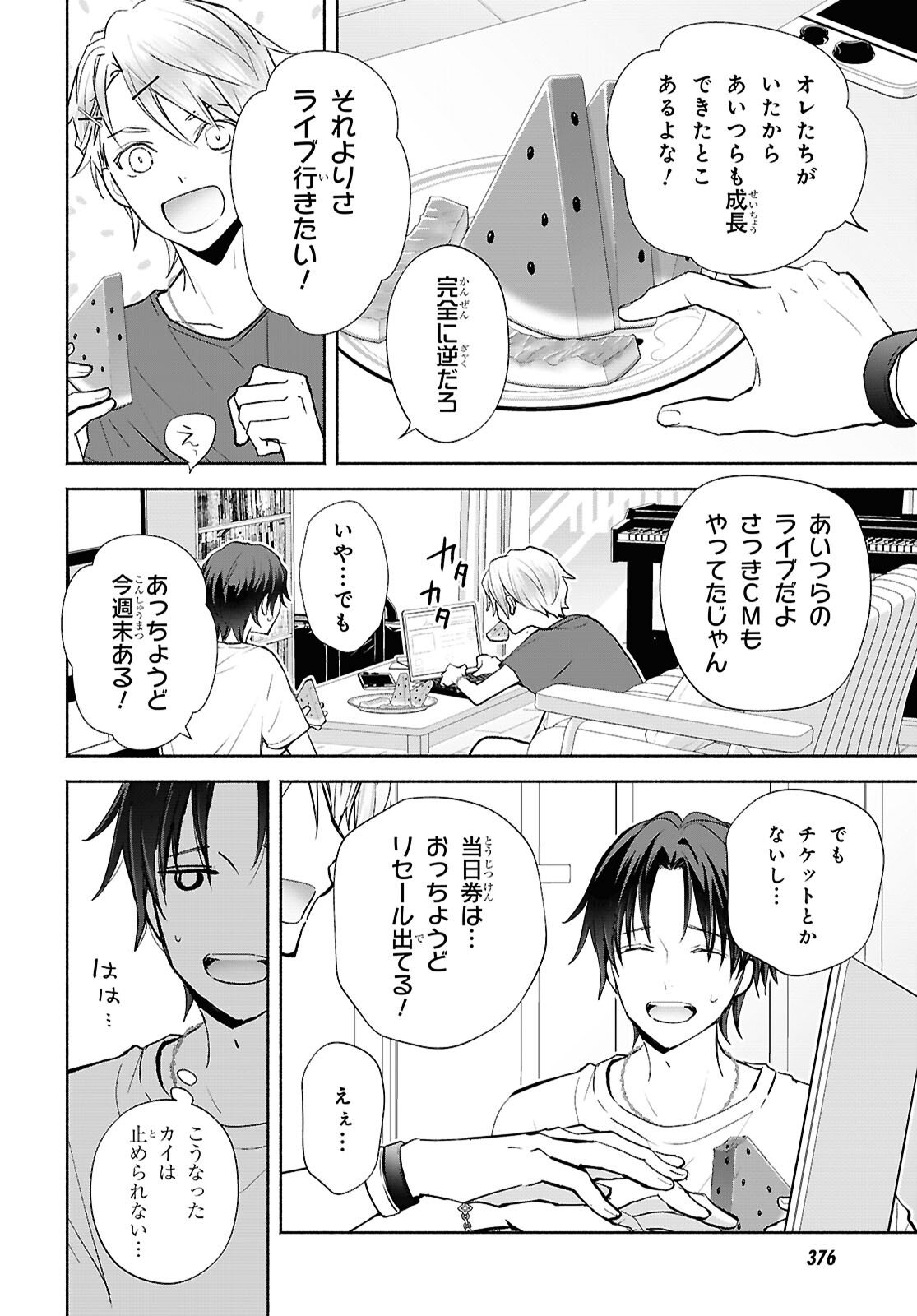 Kyoukai no Melody - Chapter 9.1 - Page 10