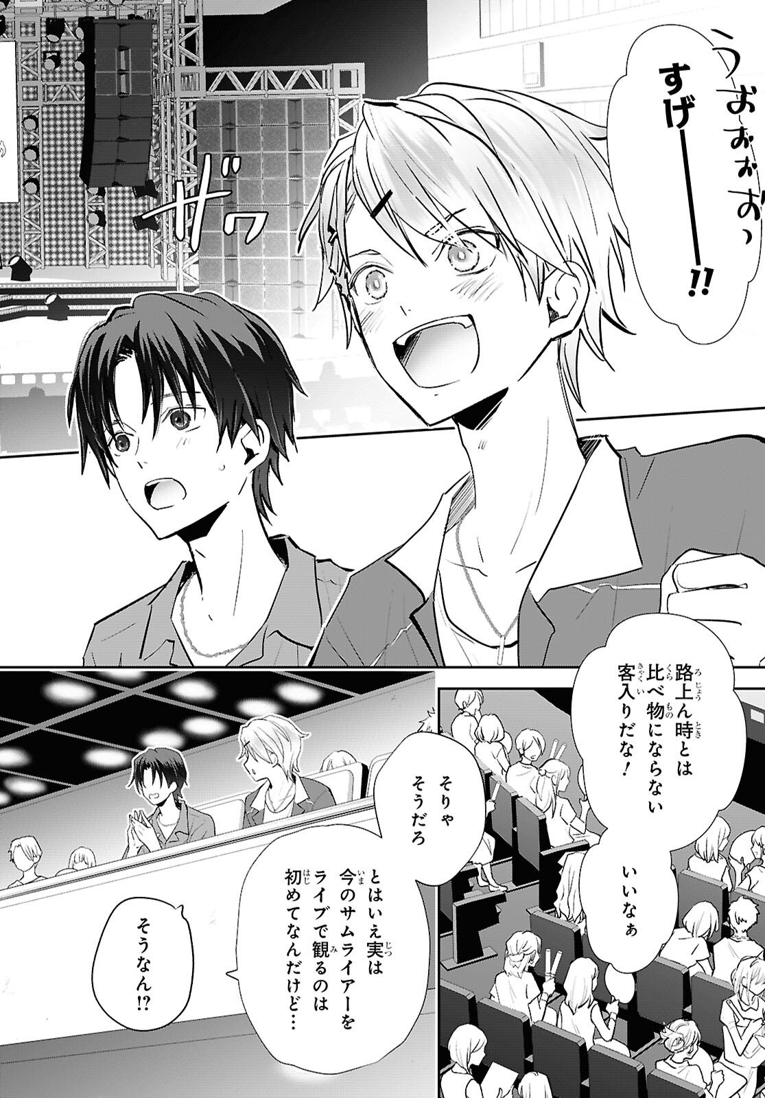 Kyoukai no Melody - Chapter 9.1 - Page 12