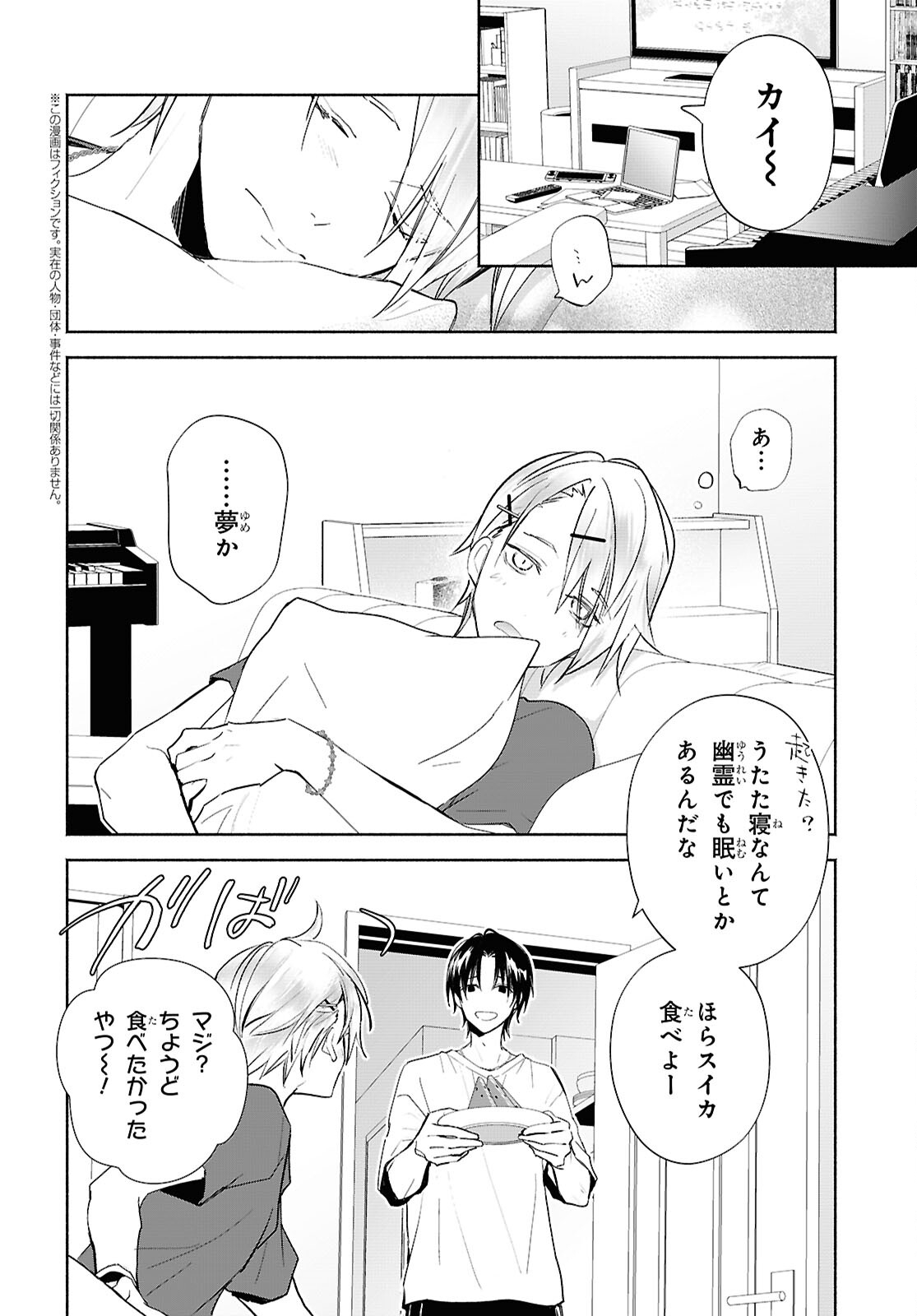 Kyoukai no Melody - Chapter 9.1 - Page 2