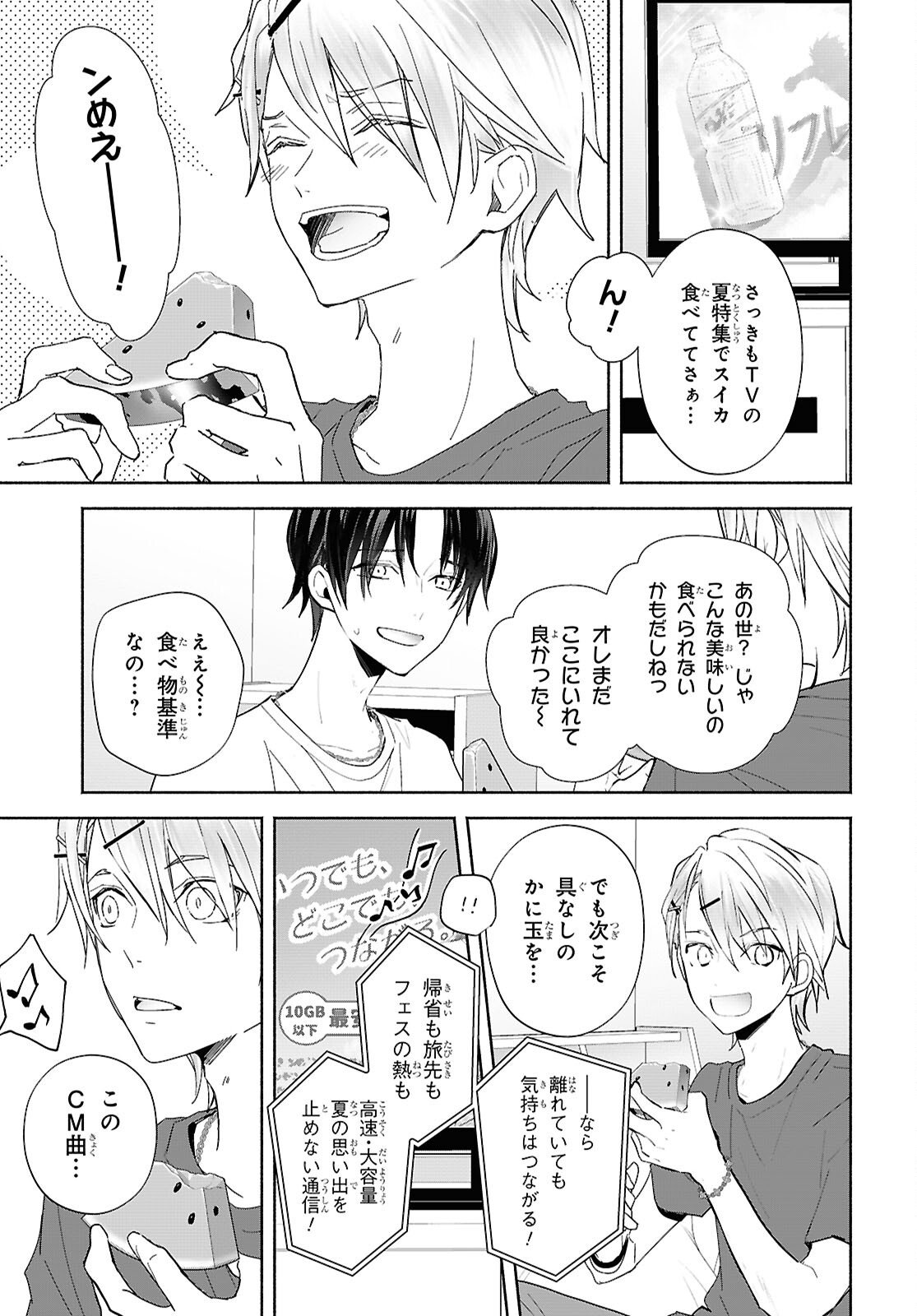 Kyoukai no Melody - Chapter 9.1 - Page 3