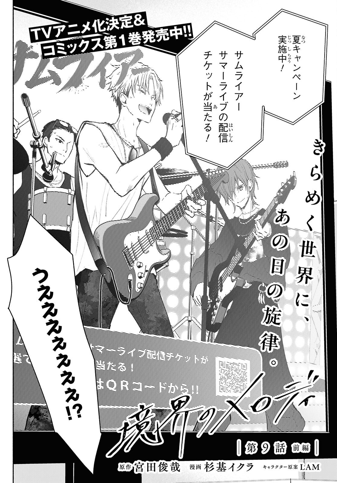 Kyoukai no Melody - Chapter 9.1 - Page 4