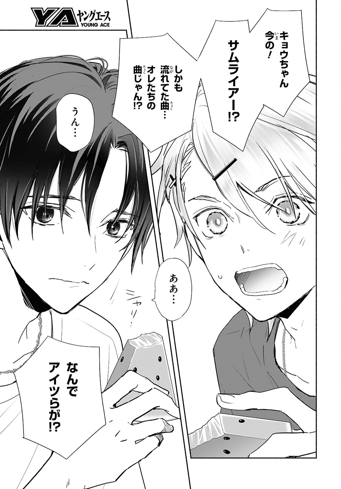 Kyoukai no Melody - Chapter 9.1 - Page 5