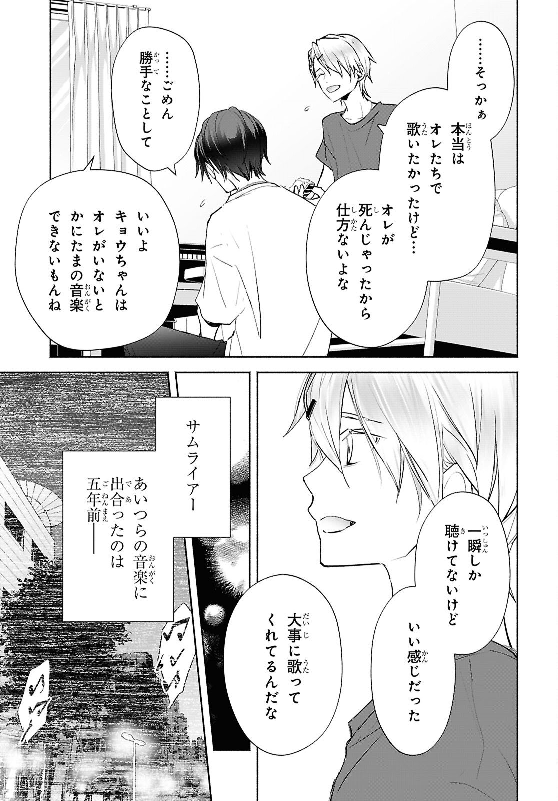 Kyoukai no Melody - Chapter 9.1 - Page 7