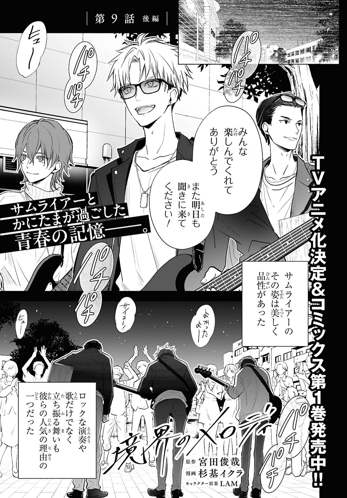 Kyoukai no Melody - Chapter 9.2 - Page 1