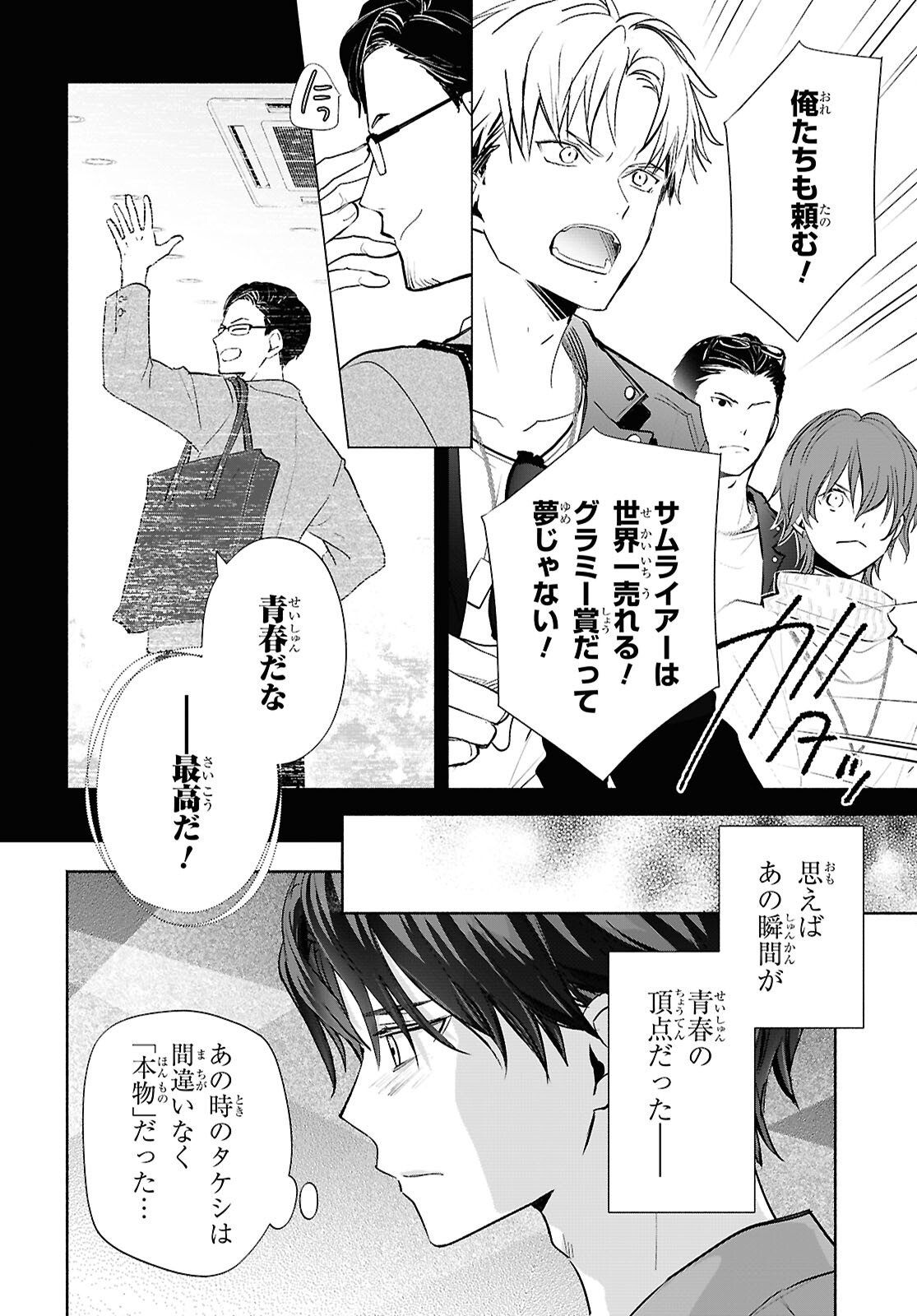 Kyoukai no Melody - Chapter 9.2 - Page 10