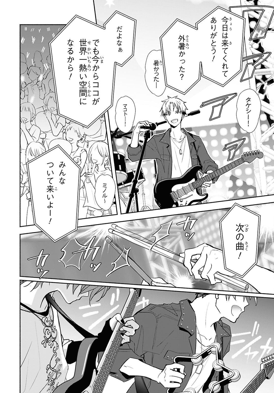 Kyoukai no Melody - Chapter 9.2 - Page 12