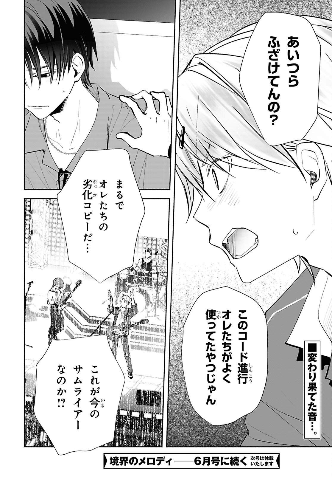 Kyoukai no Melody - Chapter 9.2 - Page 14