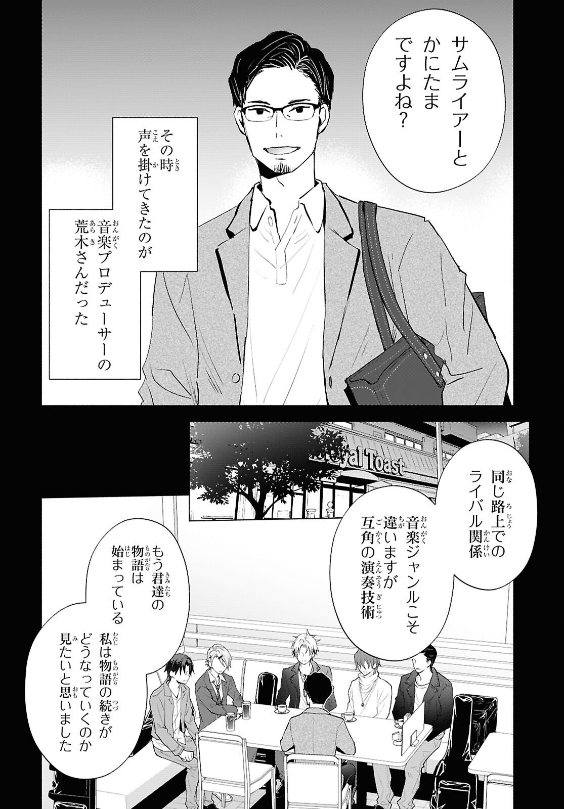 Kyoukai no Melody - Chapter 9.2 - Page 4