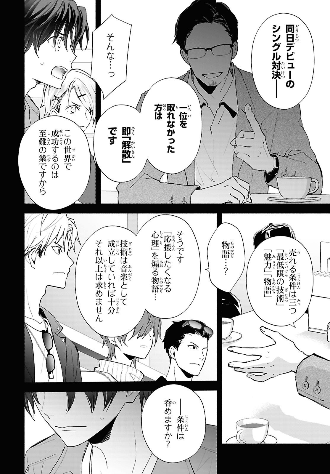 Kyoukai no Melody - Chapter 9.2 - Page 6