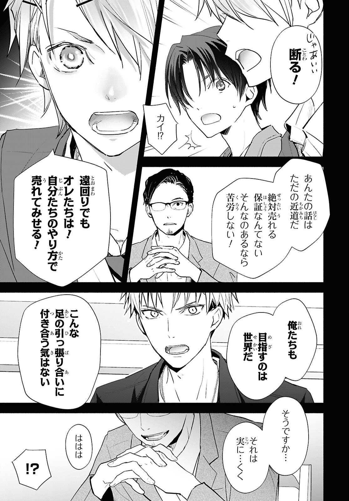 Kyoukai no Melody - Chapter 9.2 - Page 7