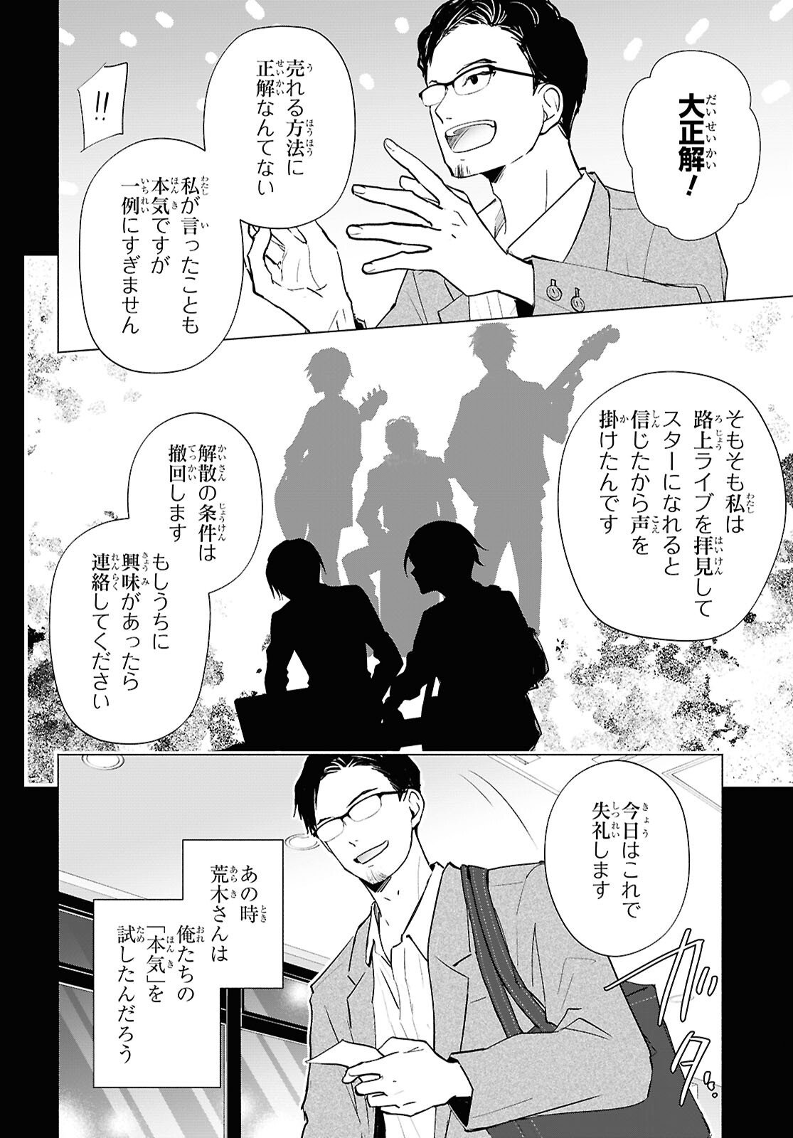 Kyoukai no Melody - Chapter 9.2 - Page 8