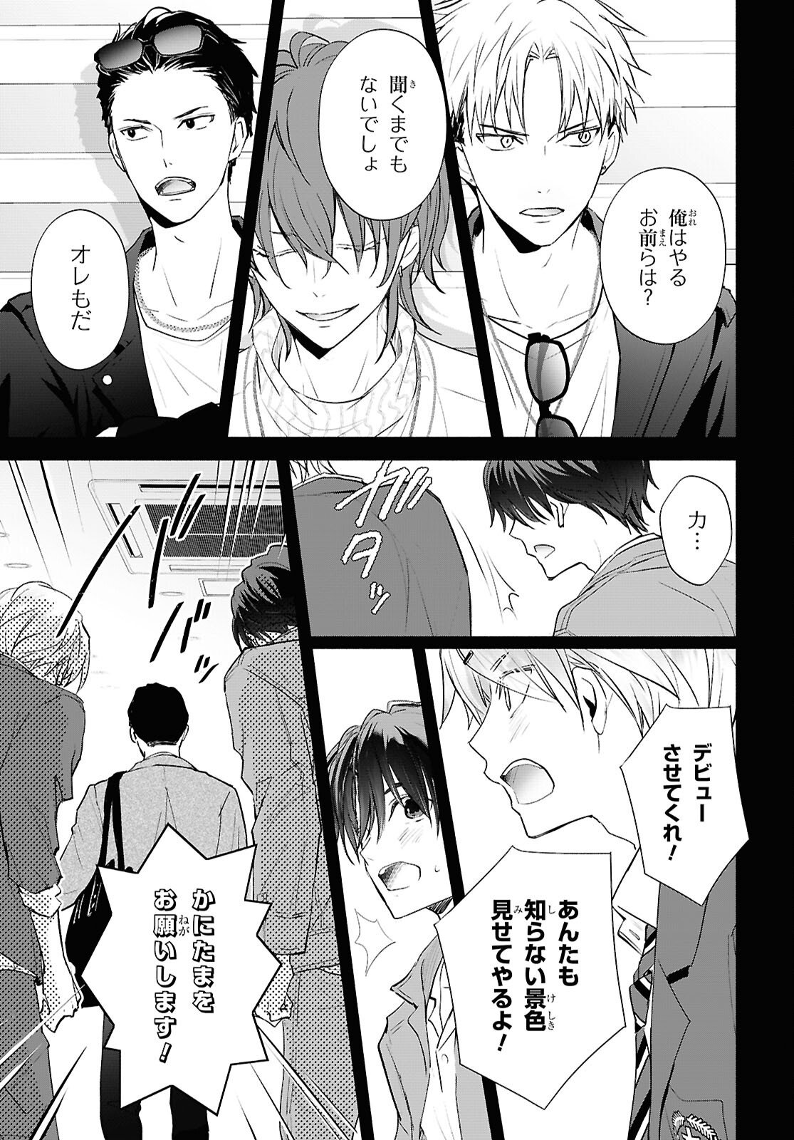 Kyoukai no Melody - Chapter 9.2 - Page 9