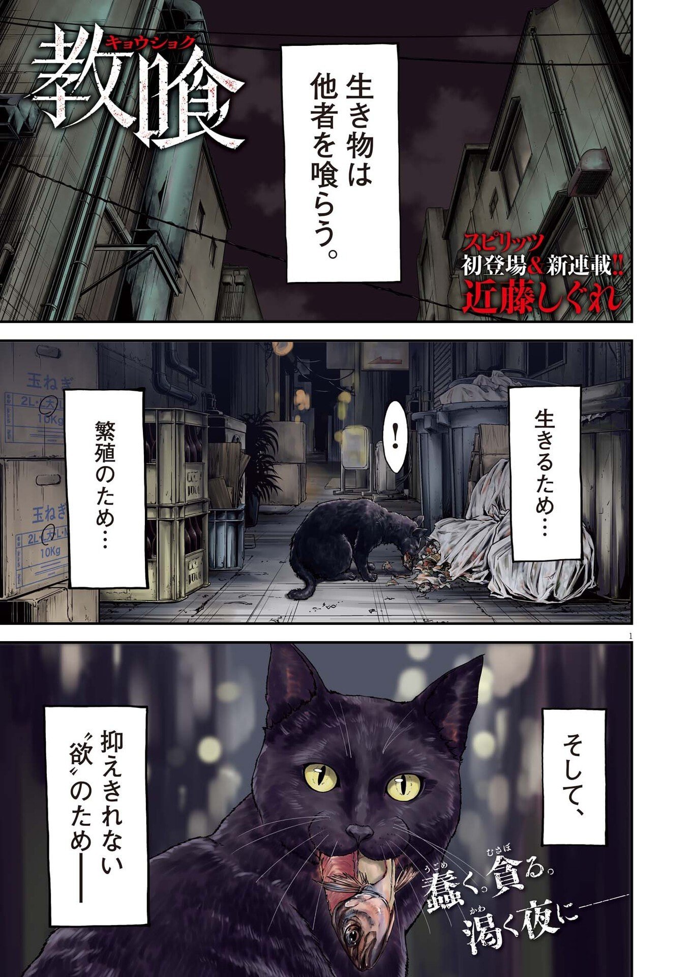 Kyoushoku - Chapter 1 - Page 1