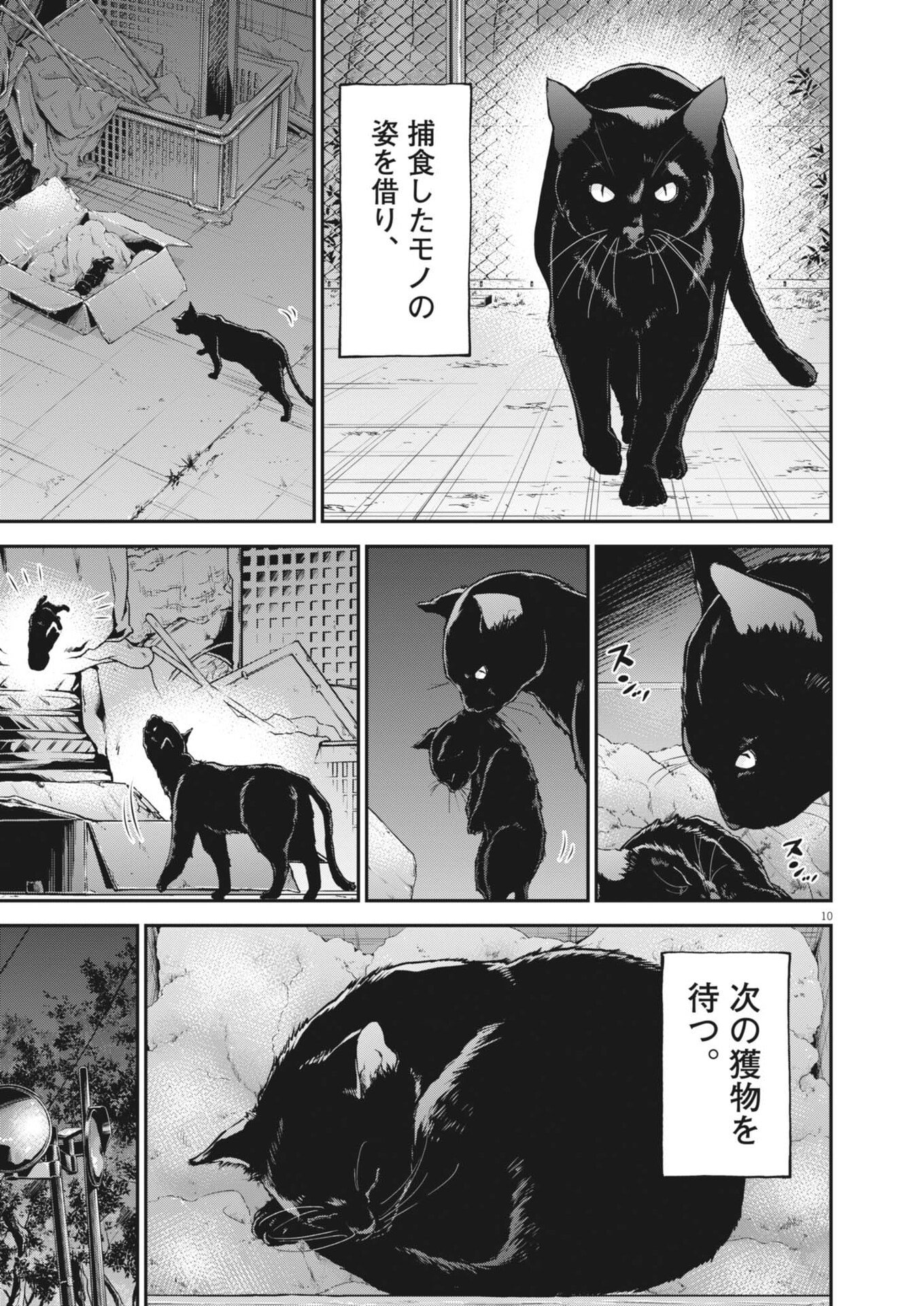 Kyoushoku - Chapter 1 - Page 10