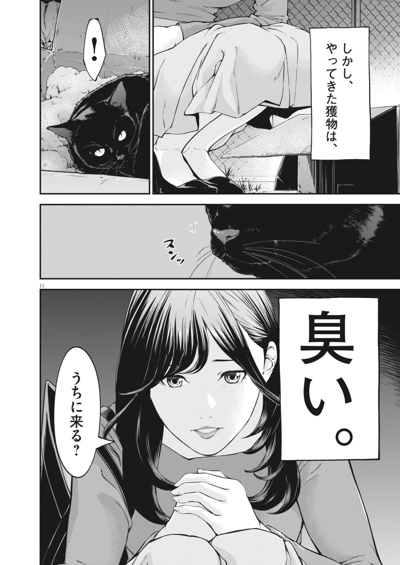 Kyoushoku - Chapter 1 - Page 11