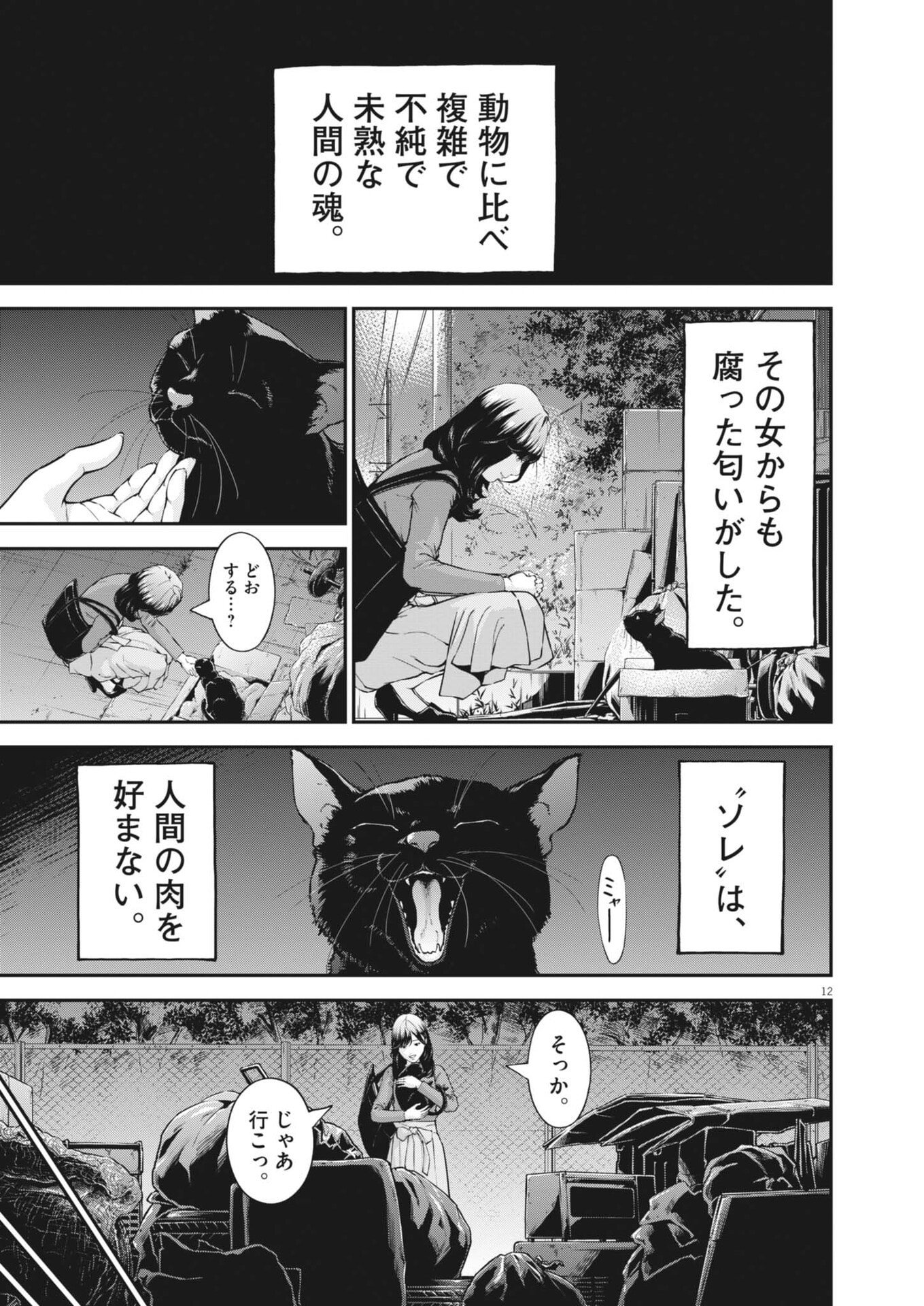 Kyoushoku - Chapter 1 - Page 12