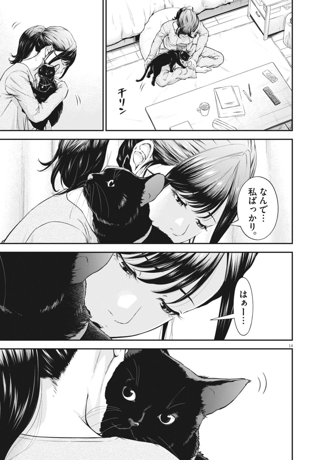 Kyoushoku - Chapter 1 - Page 14