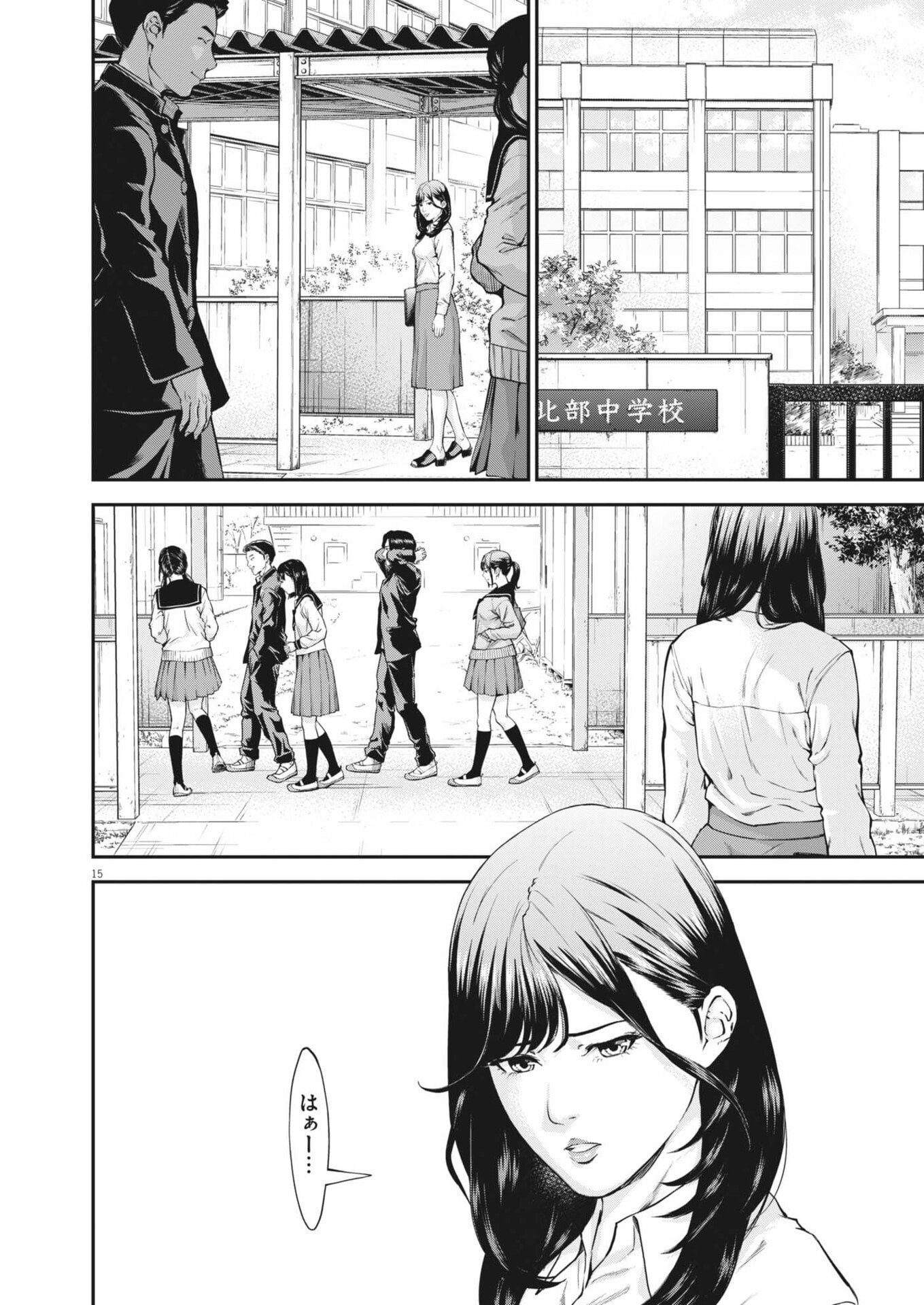 Kyoushoku - Chapter 1 - Page 15