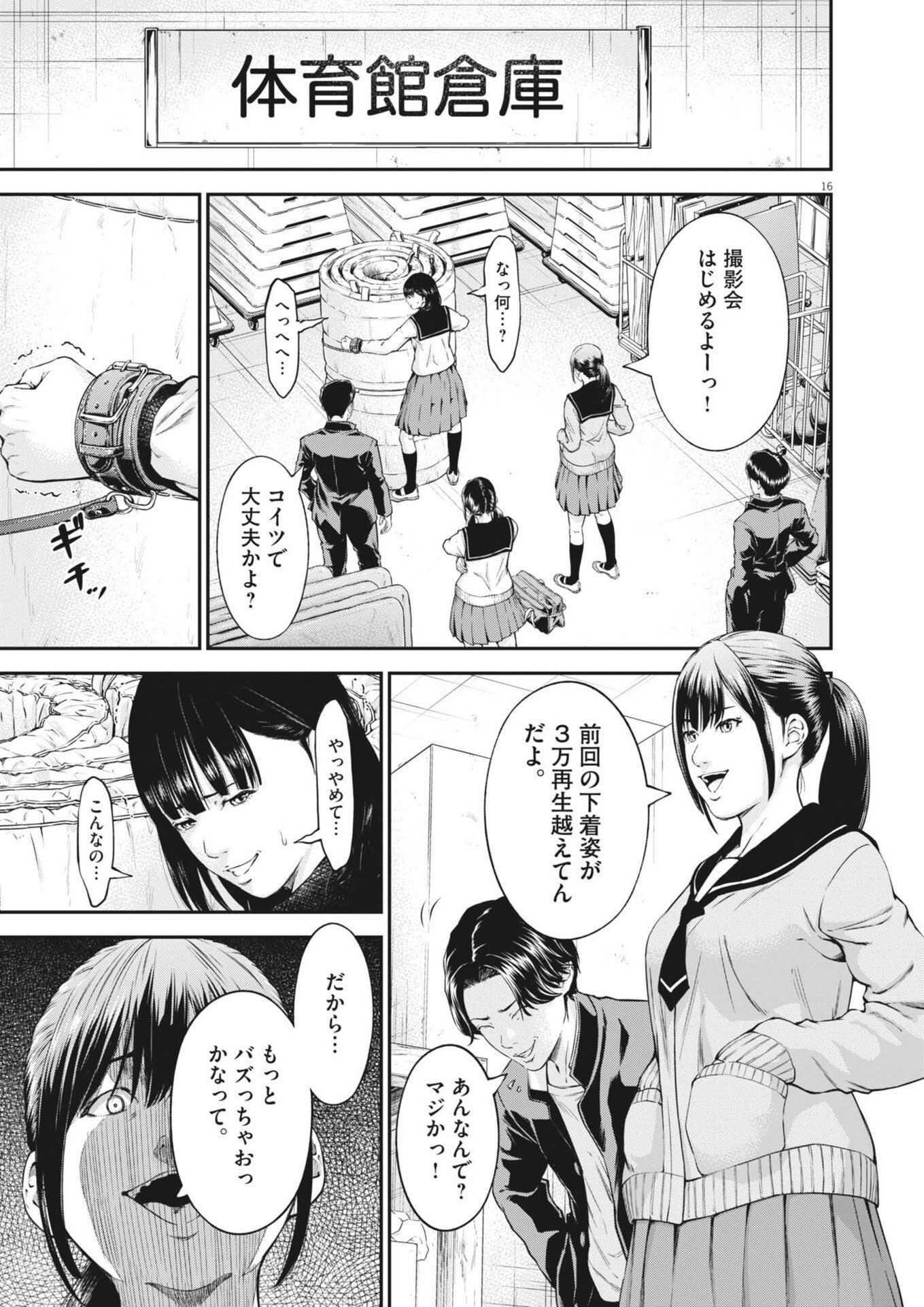 Kyoushoku - Chapter 1 - Page 16