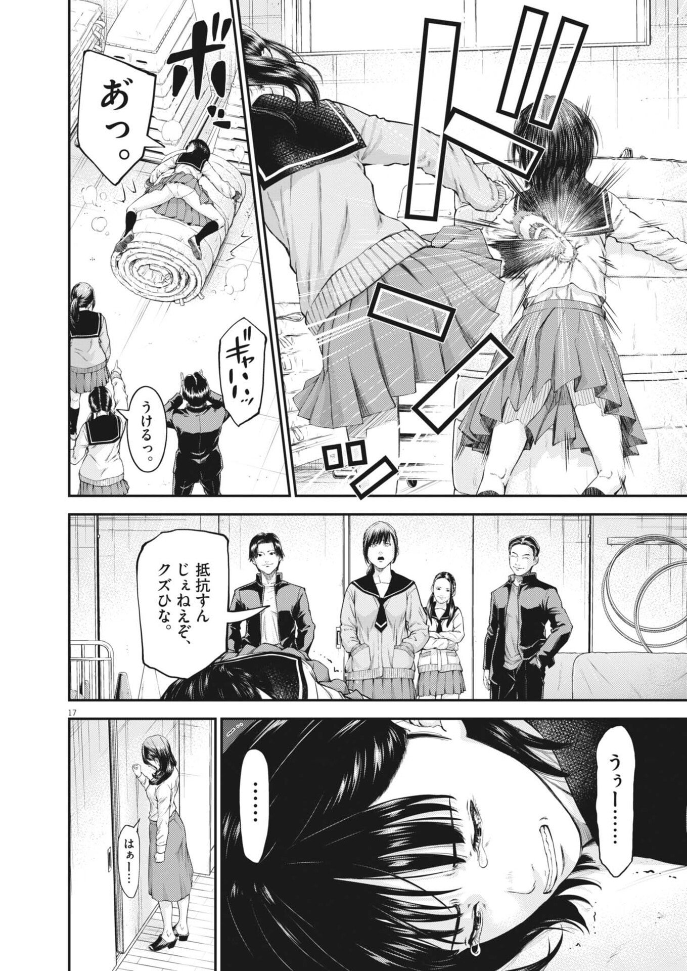 Kyoushoku - Chapter 1 - Page 17