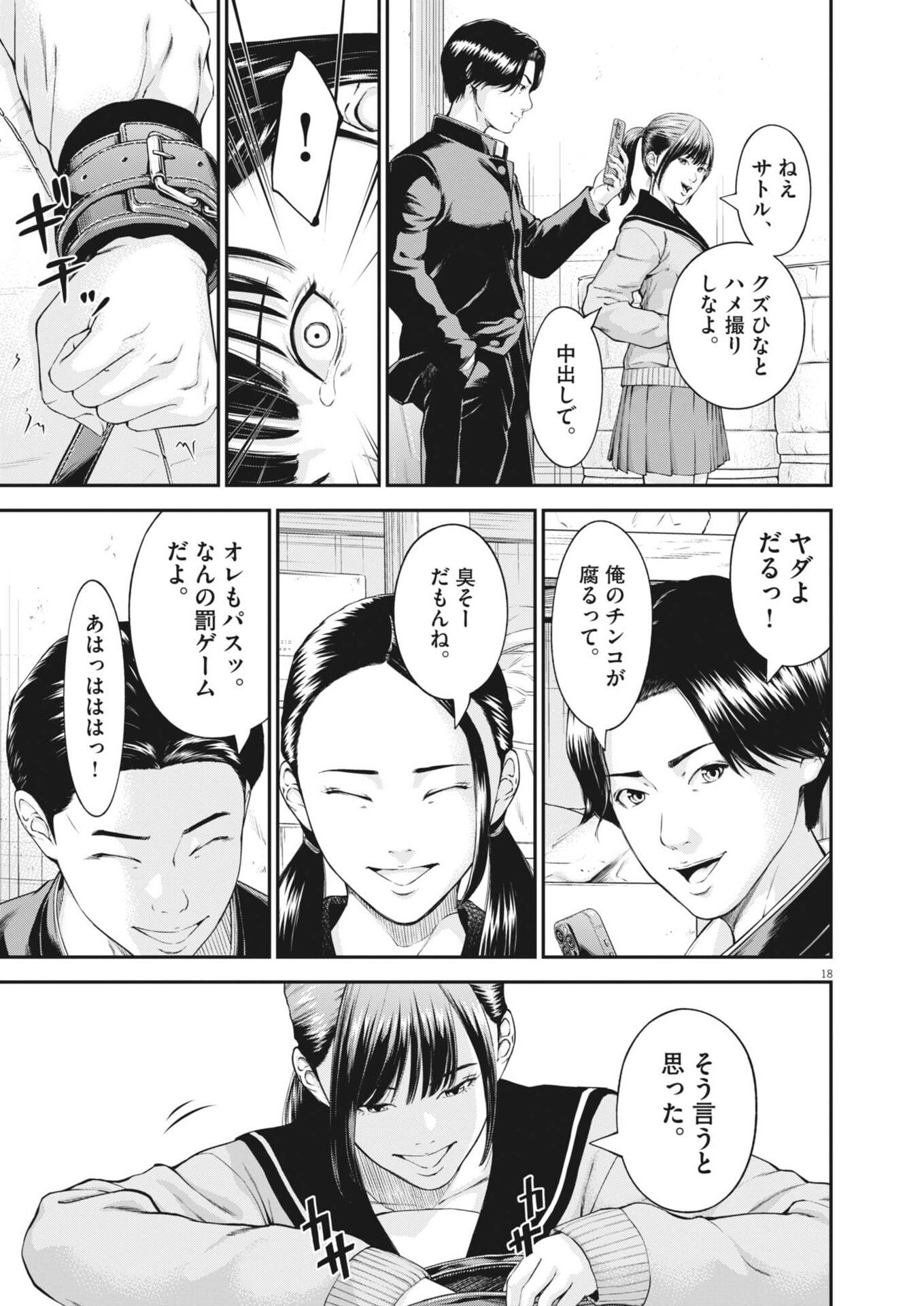 Kyoushoku - Chapter 1 - Page 18