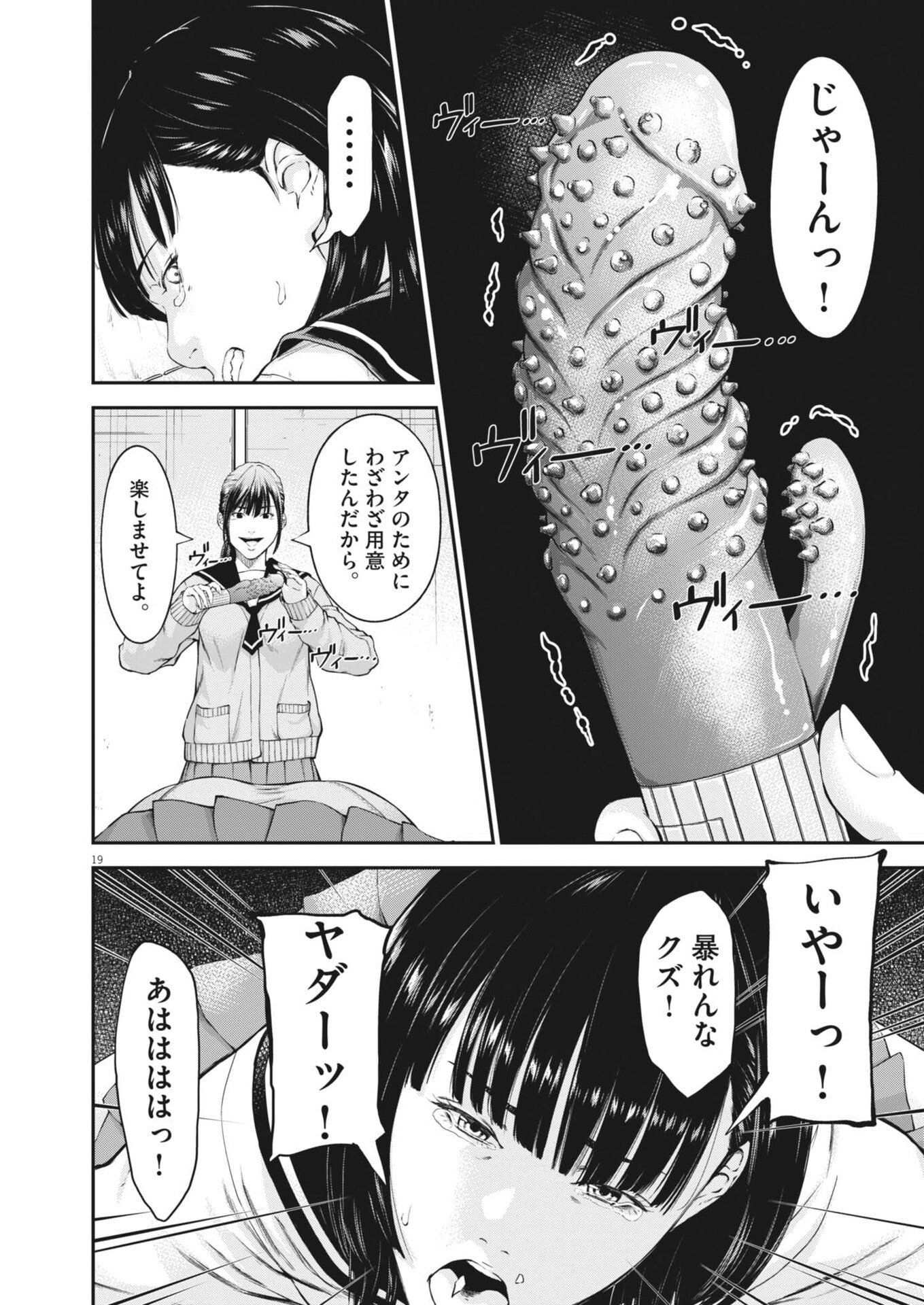 Kyoushoku - Chapter 1 - Page 19