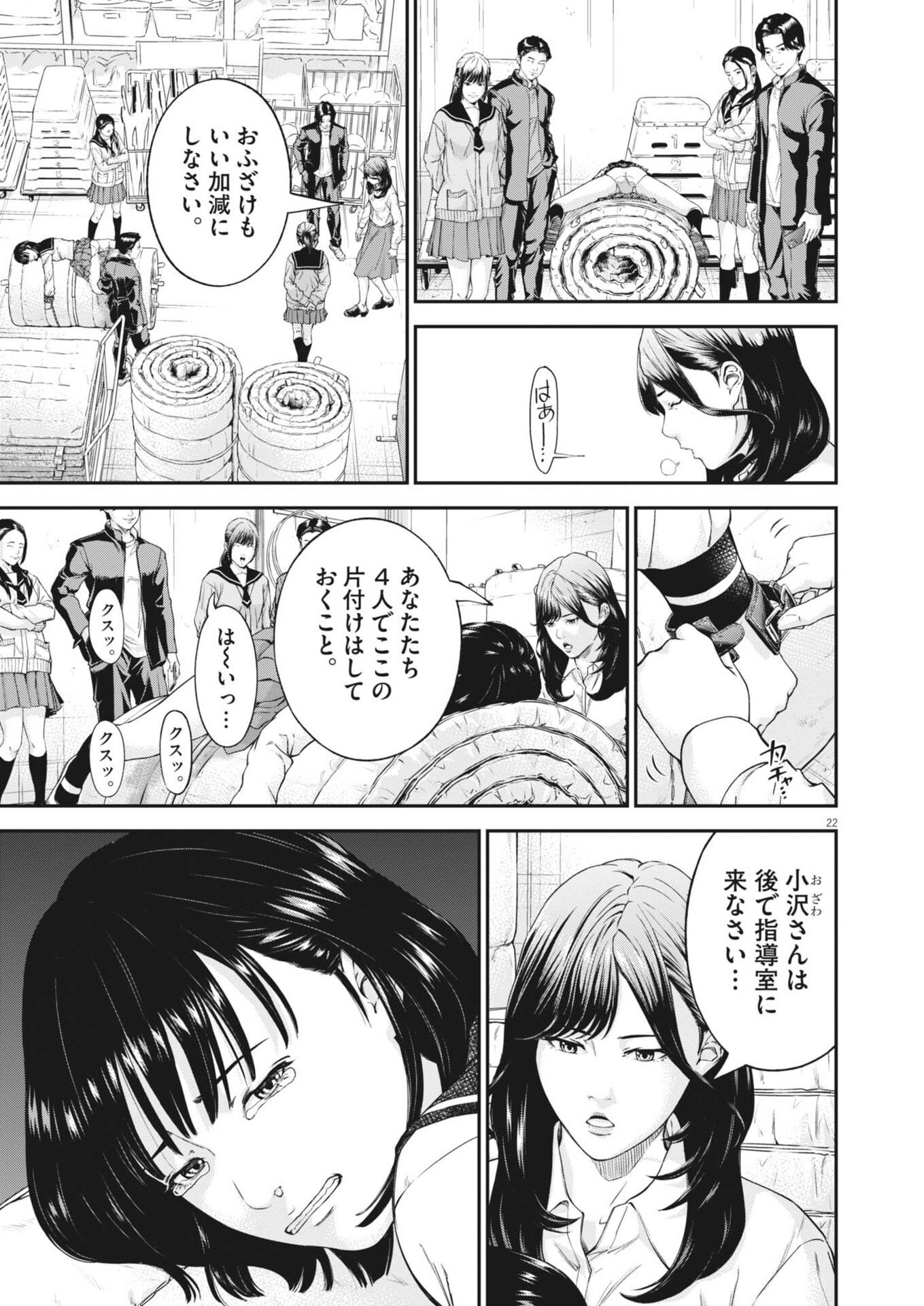 Kyoushoku - Chapter 1 - Page 22