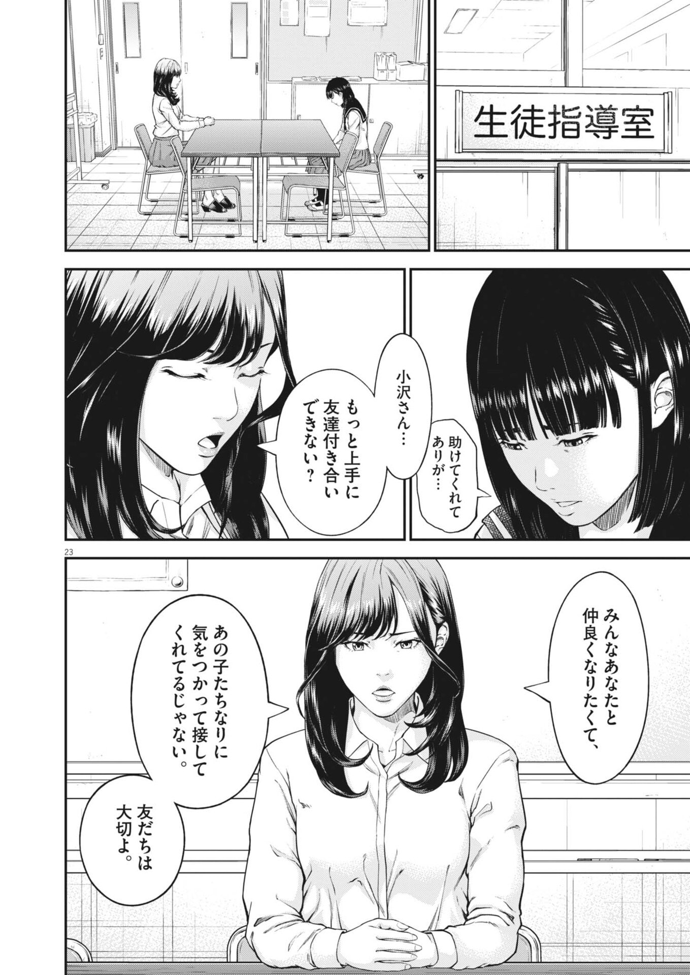 Kyoushoku - Chapter 1 - Page 23