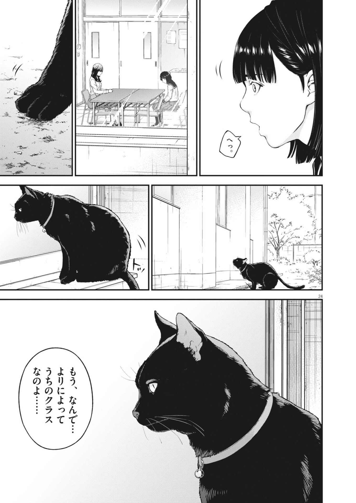 Kyoushoku - Chapter 1 - Page 24