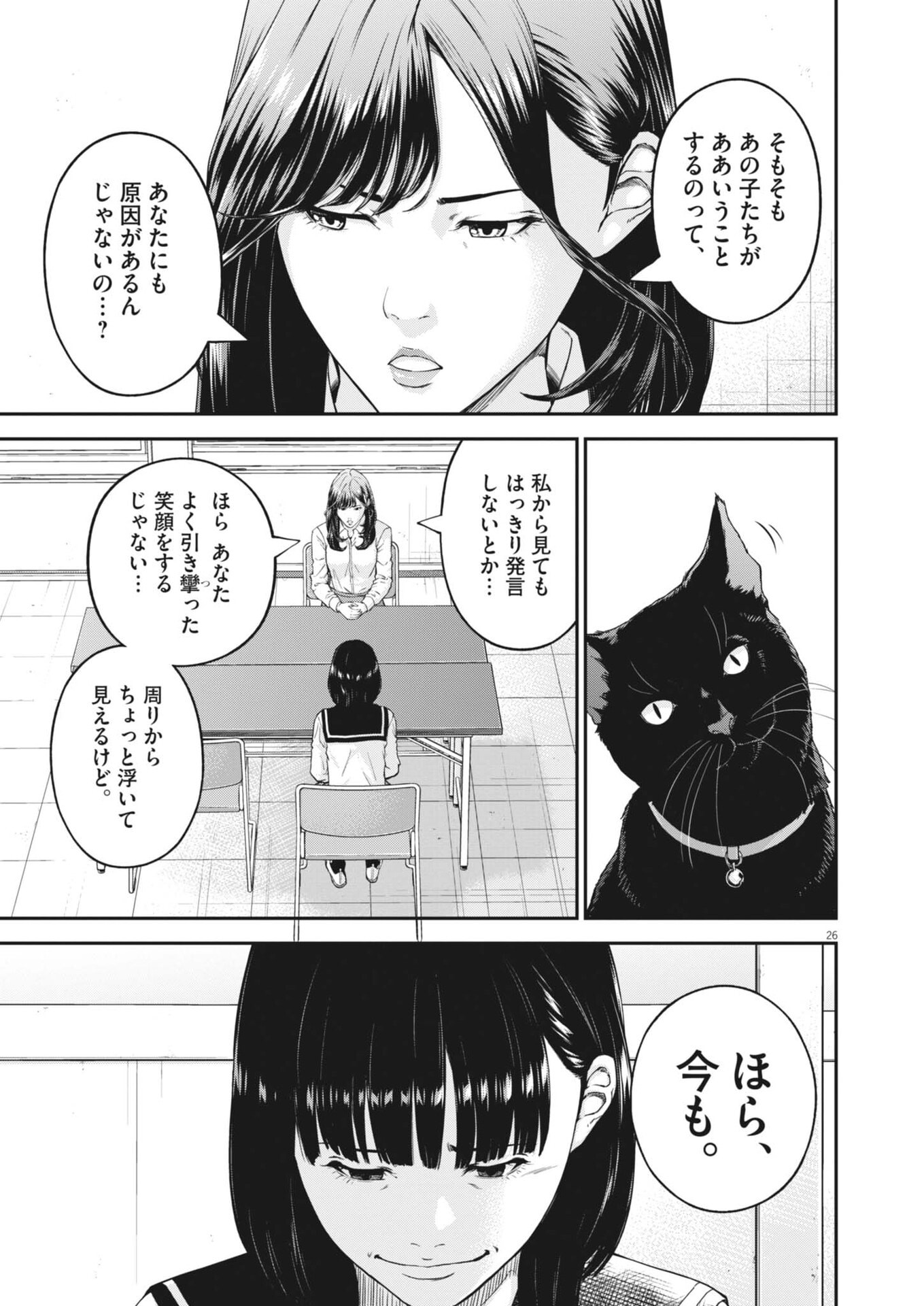 Kyoushoku - Chapter 1 - Page 26