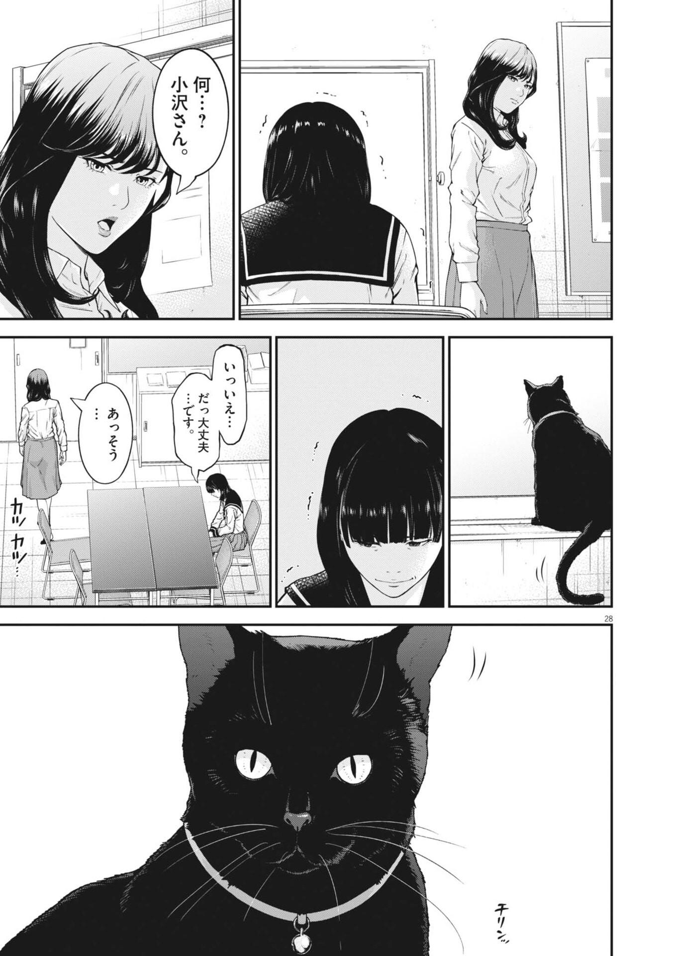 Kyoushoku - Chapter 1 - Page 28