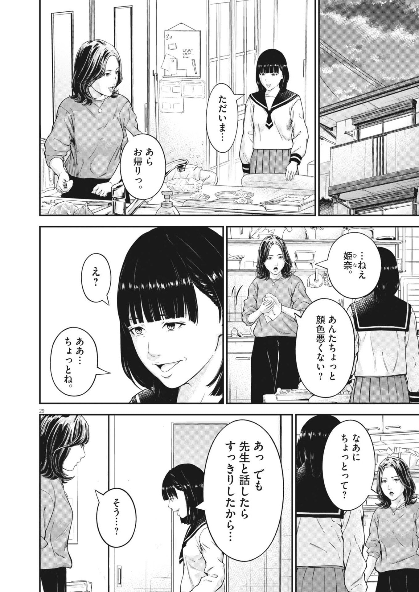 Kyoushoku - Chapter 1 - Page 29