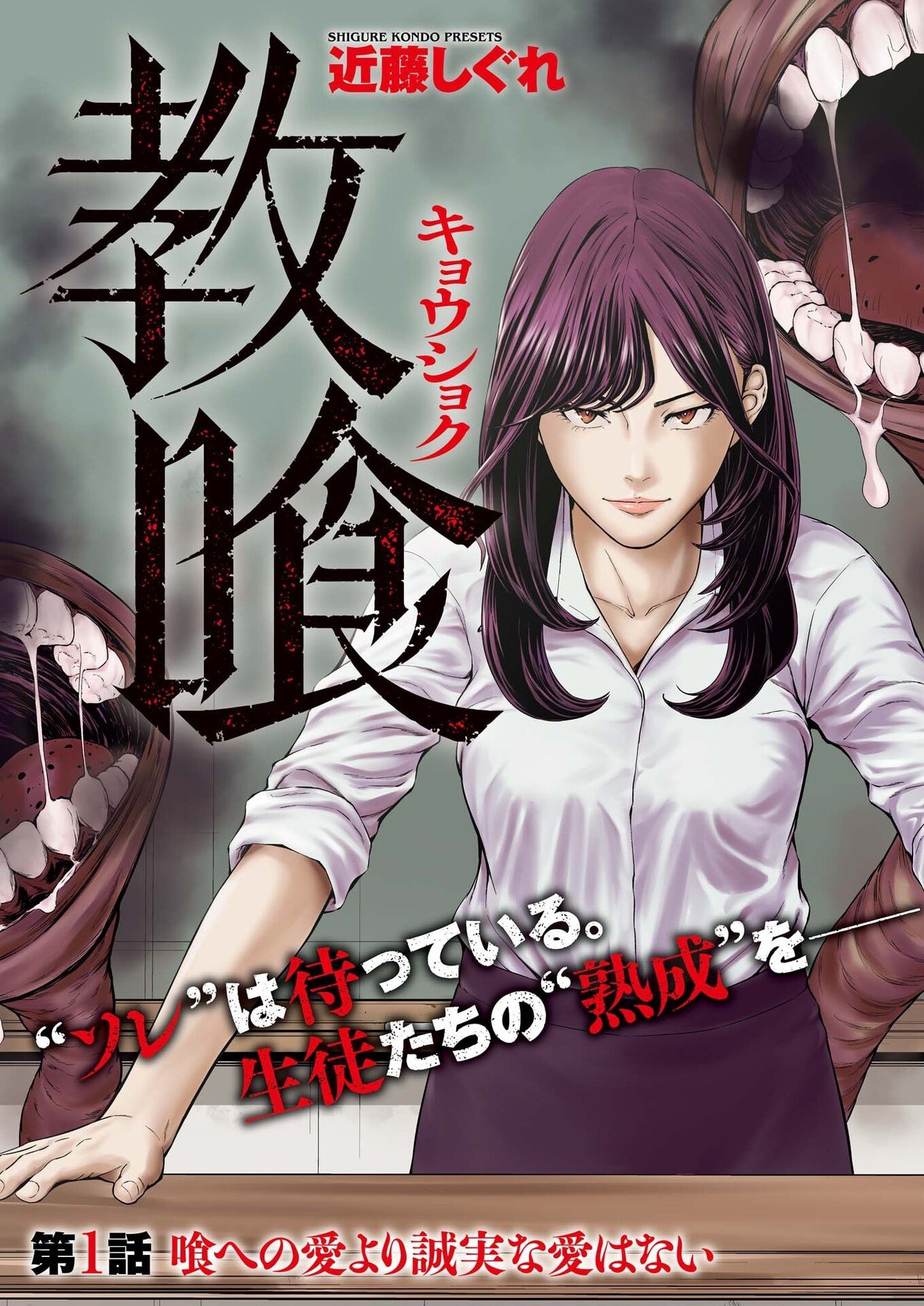 Kyoushoku - Chapter 1 - Page 3