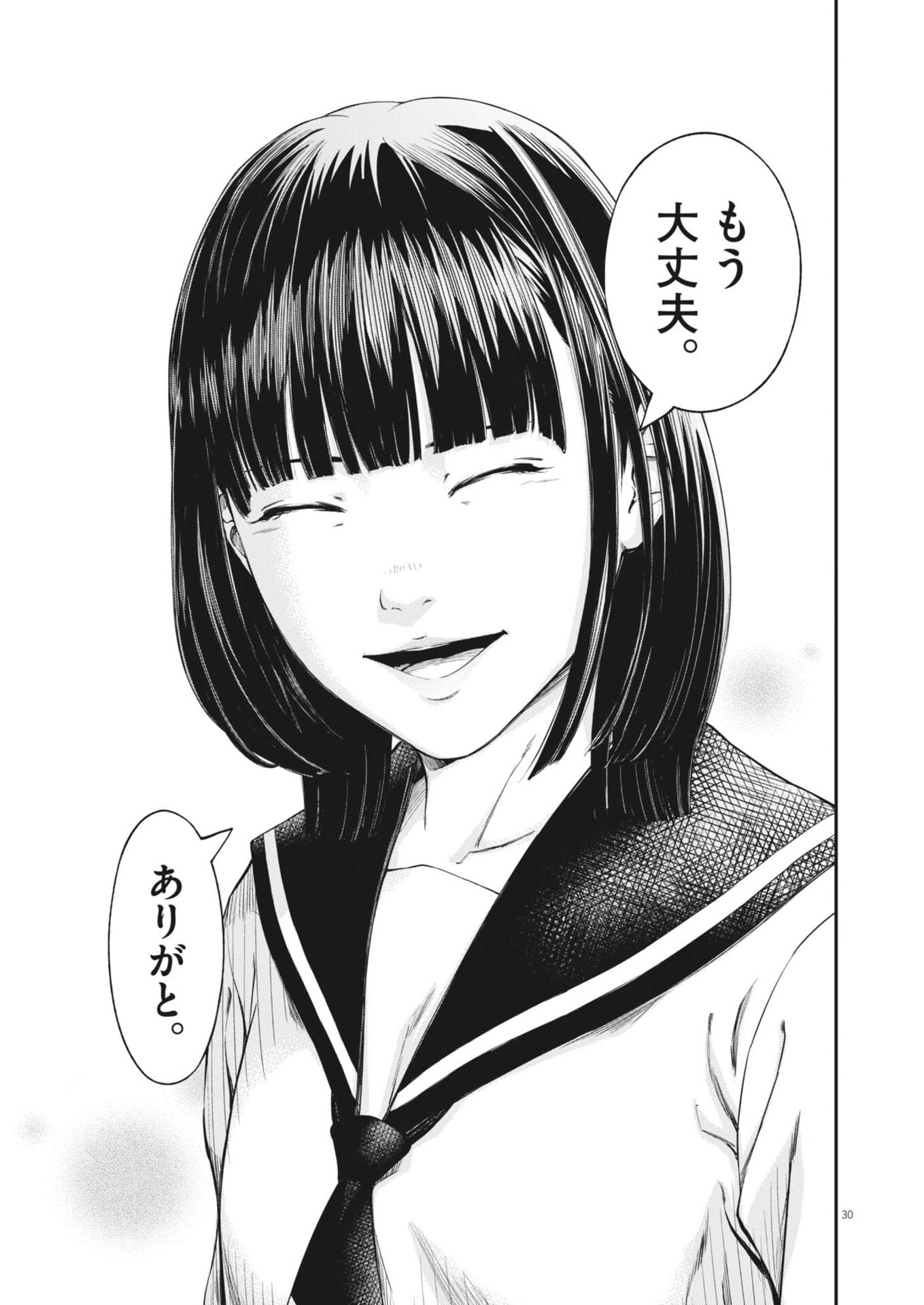 Kyoushoku - Chapter 1 - Page 30