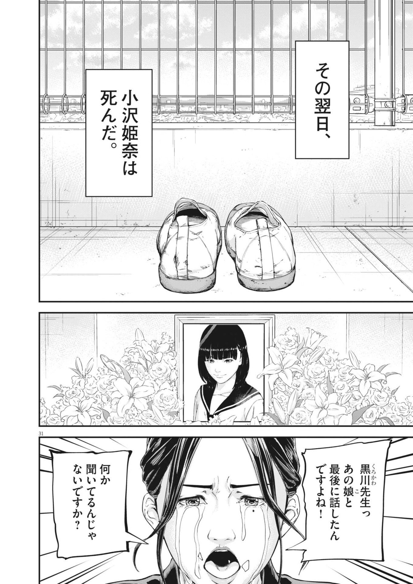 Kyoushoku - Chapter 1 - Page 31